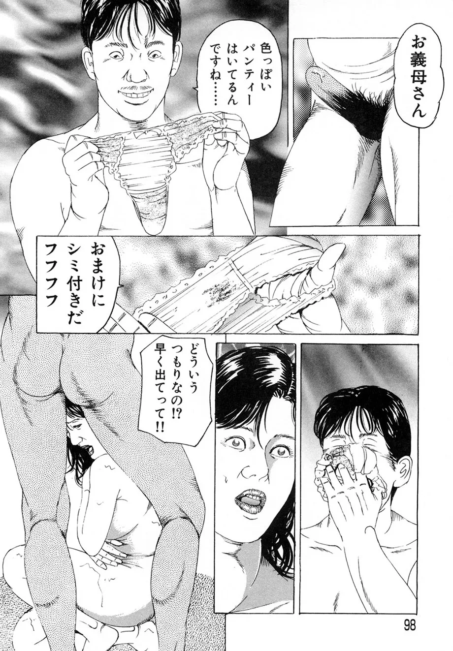 Page 97 of Kakuu wa Hachi Gekiga sen Nyobon Hitozuma Ryoujoku Rape Shuu