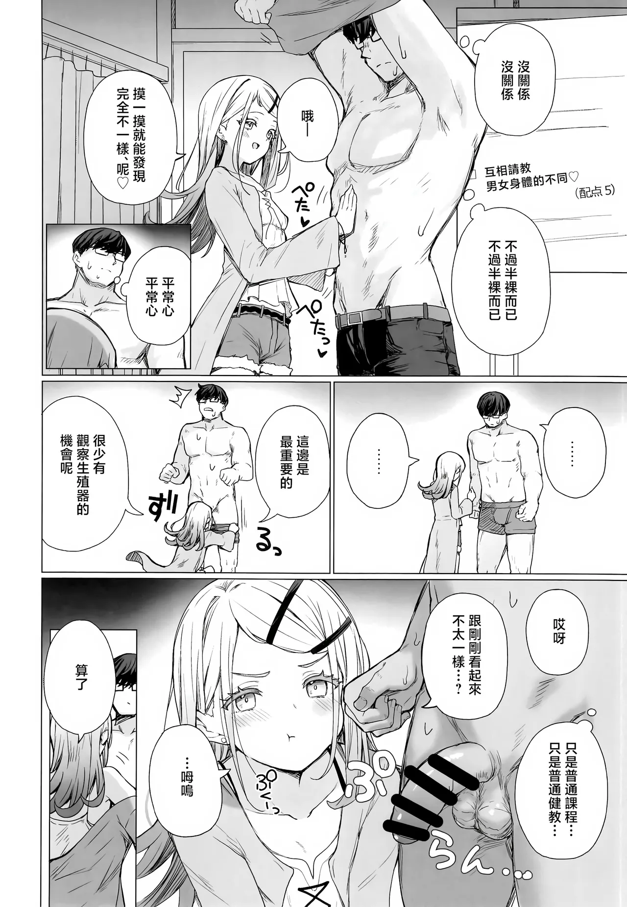 Page 13 of (C105) [grand-slum (Cure Slum)] Kyoumishinshin na Mondaiji no Sei Hoshuu o Makasareru Hon | 负责兴致盎然的问题儿童性补习的本 (Gakuen IDOLM@STER) [Chinese] [禁漫漢化組]