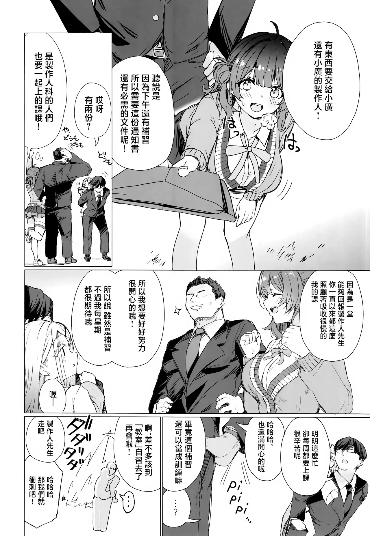 Page 3 of (C105) [grand-slum (Cure Slum)] Kyoumishinshin na Mondaiji no Sei Hoshuu o Makasareru Hon | 负责兴致盎然的问题儿童性补习的本 (Gakuen IDOLM@STER) [Chinese] [禁漫漢化組]