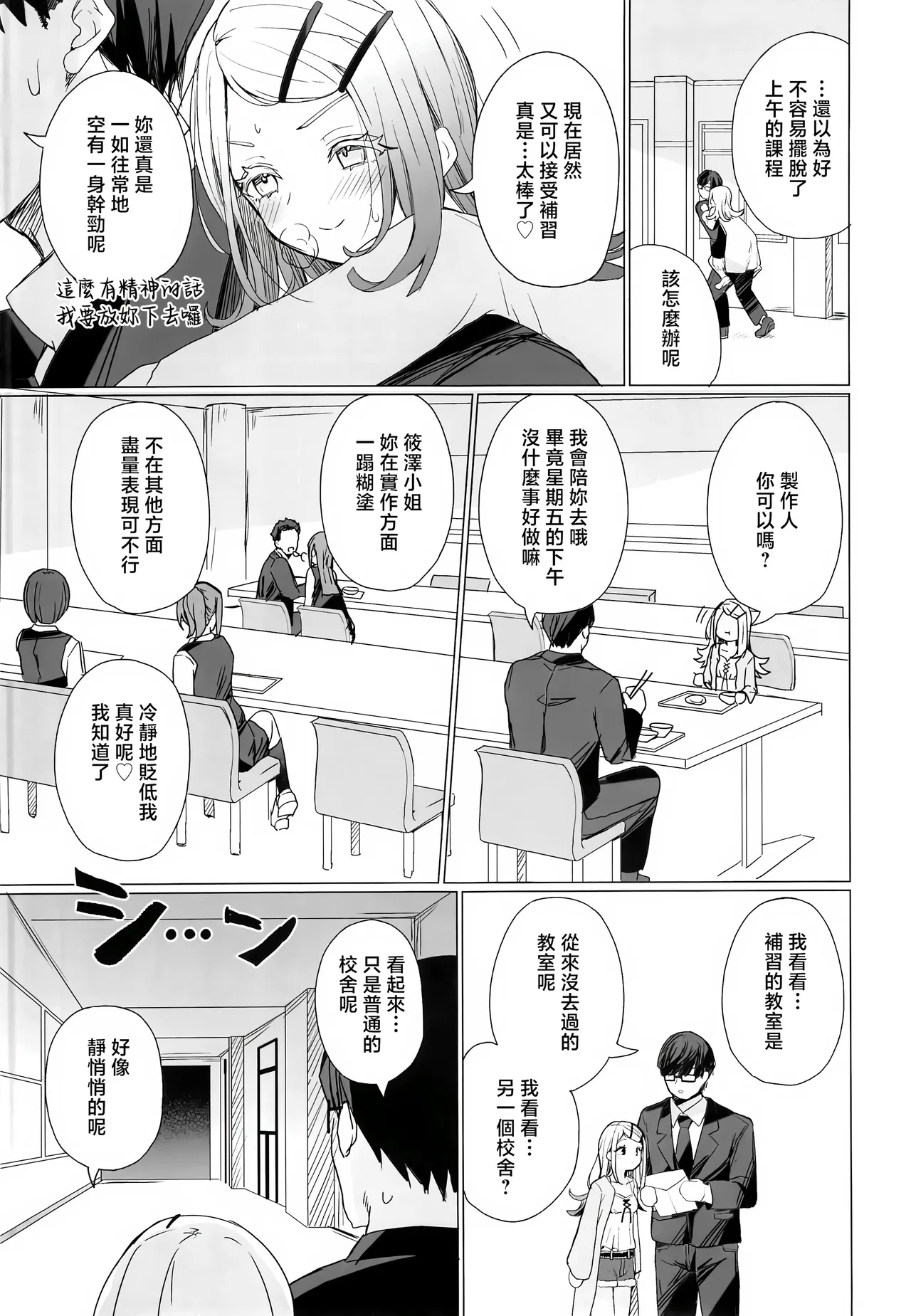 Page 4 of (C105) [grand-slum (Cure Slum)] Kyoumishinshin na Mondaiji no Sei Hoshuu o Makasareru Hon | 负责兴致盎然的问题儿童性补习的本 (Gakuen IDOLM@STER) [Chinese] [禁漫漢化組]