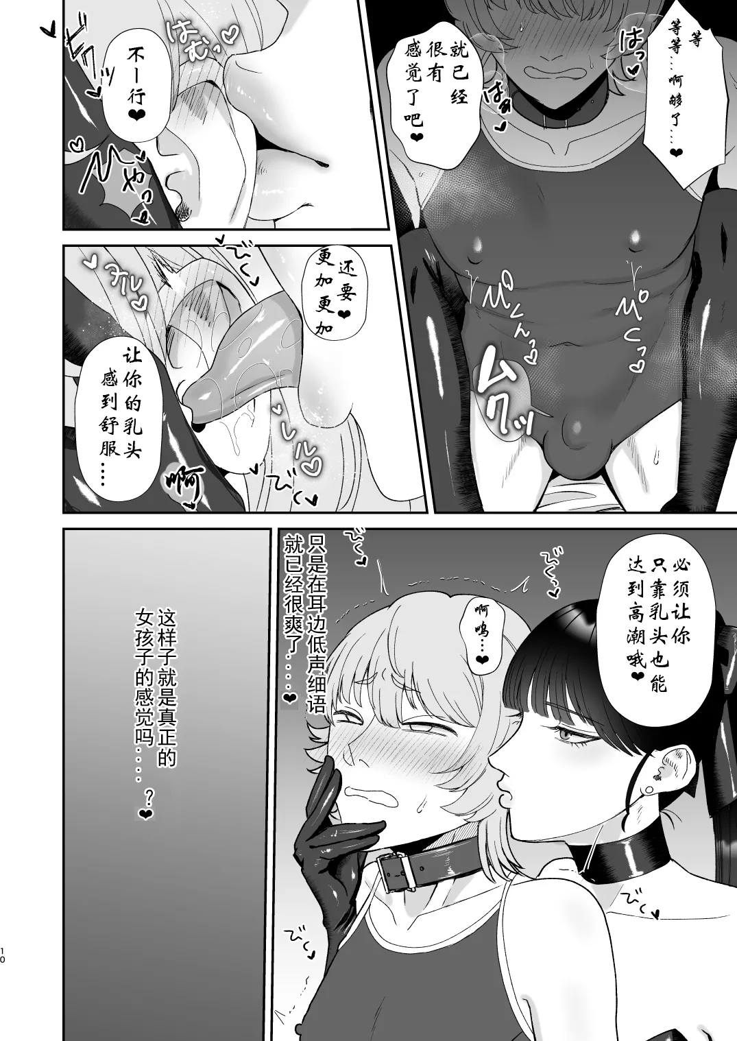 Page 10 of [Okuchi no Okuchi (Watari Kaoru)] Mazo Ga Daikoubutsu Na Oneesan No Chikubi Choukyou [Chinese] [有条色狼汉化]