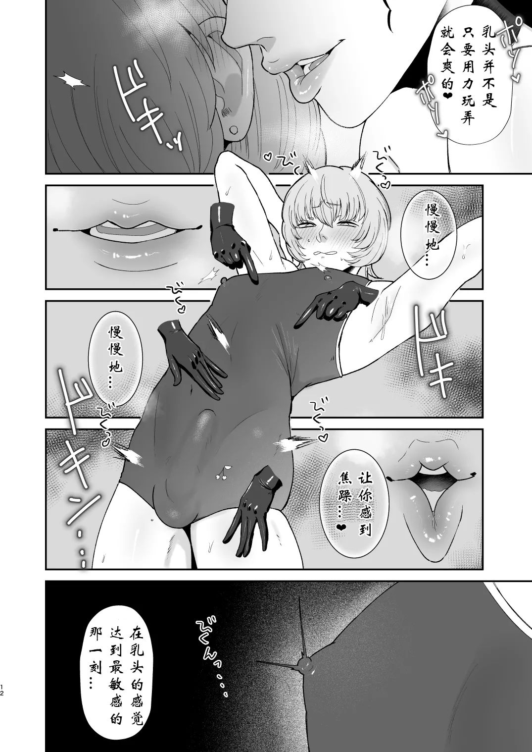 Page 12 of [Okuchi no Okuchi (Watari Kaoru)] Mazo Ga Daikoubutsu Na Oneesan No Chikubi Choukyou [Chinese] [有条色狼汉化]