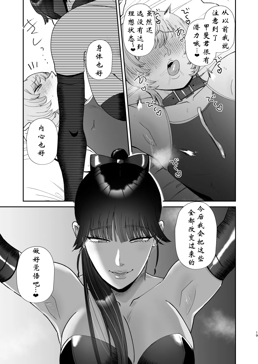 Page 19 of [Okuchi no Okuchi (Watari Kaoru)] Mazo Ga Daikoubutsu Na Oneesan No Chikubi Choukyou [Chinese] [有条色狼汉化]