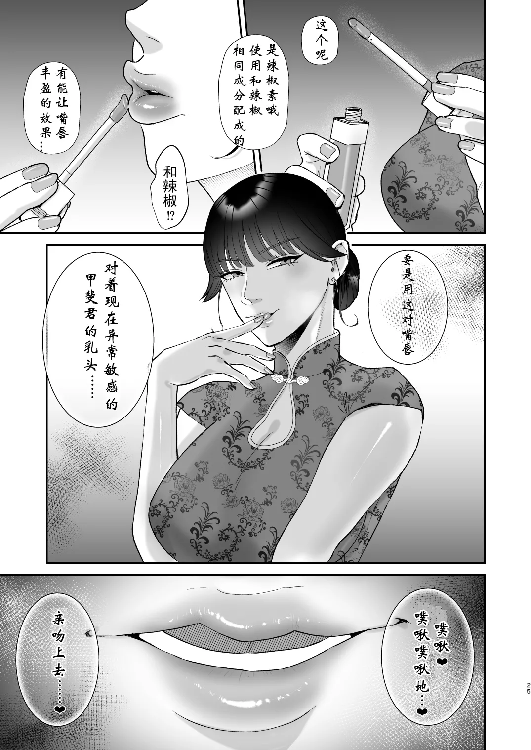 Page 25 of [Okuchi no Okuchi (Watari Kaoru)] Mazo Ga Daikoubutsu Na Oneesan No Chikubi Choukyou [Chinese] [有条色狼汉化]