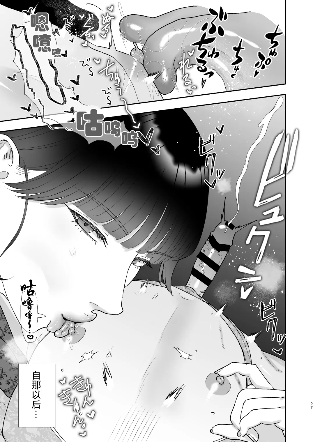 Page 27 of [Okuchi no Okuchi (Watari Kaoru)] Mazo Ga Daikoubutsu Na Oneesan No Chikubi Choukyou [Chinese] [有条色狼汉化]