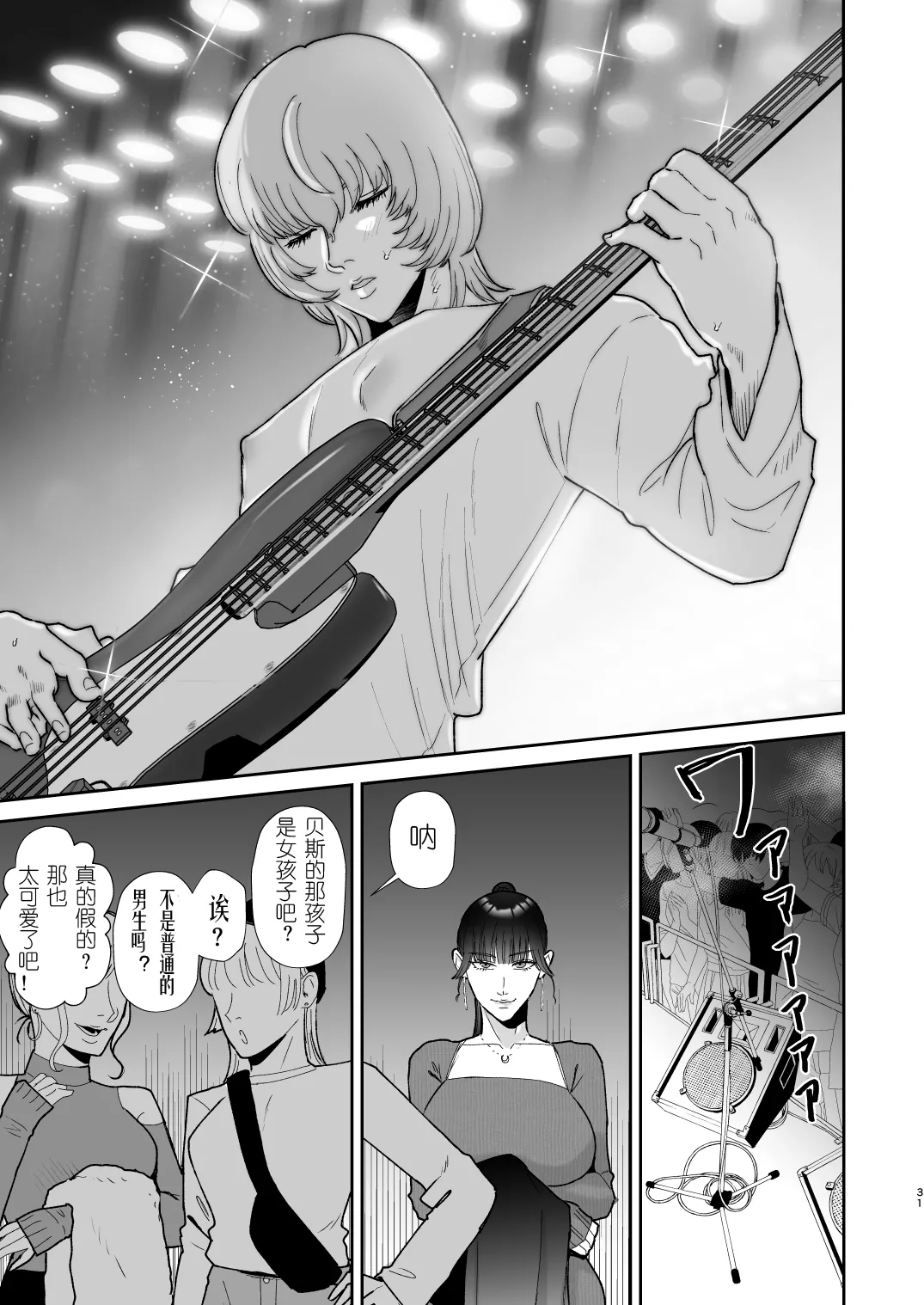 Page 31 of [Okuchi no Okuchi (Watari Kaoru)] Mazo Ga Daikoubutsu Na Oneesan No Chikubi Choukyou [Chinese] [有条色狼汉化]