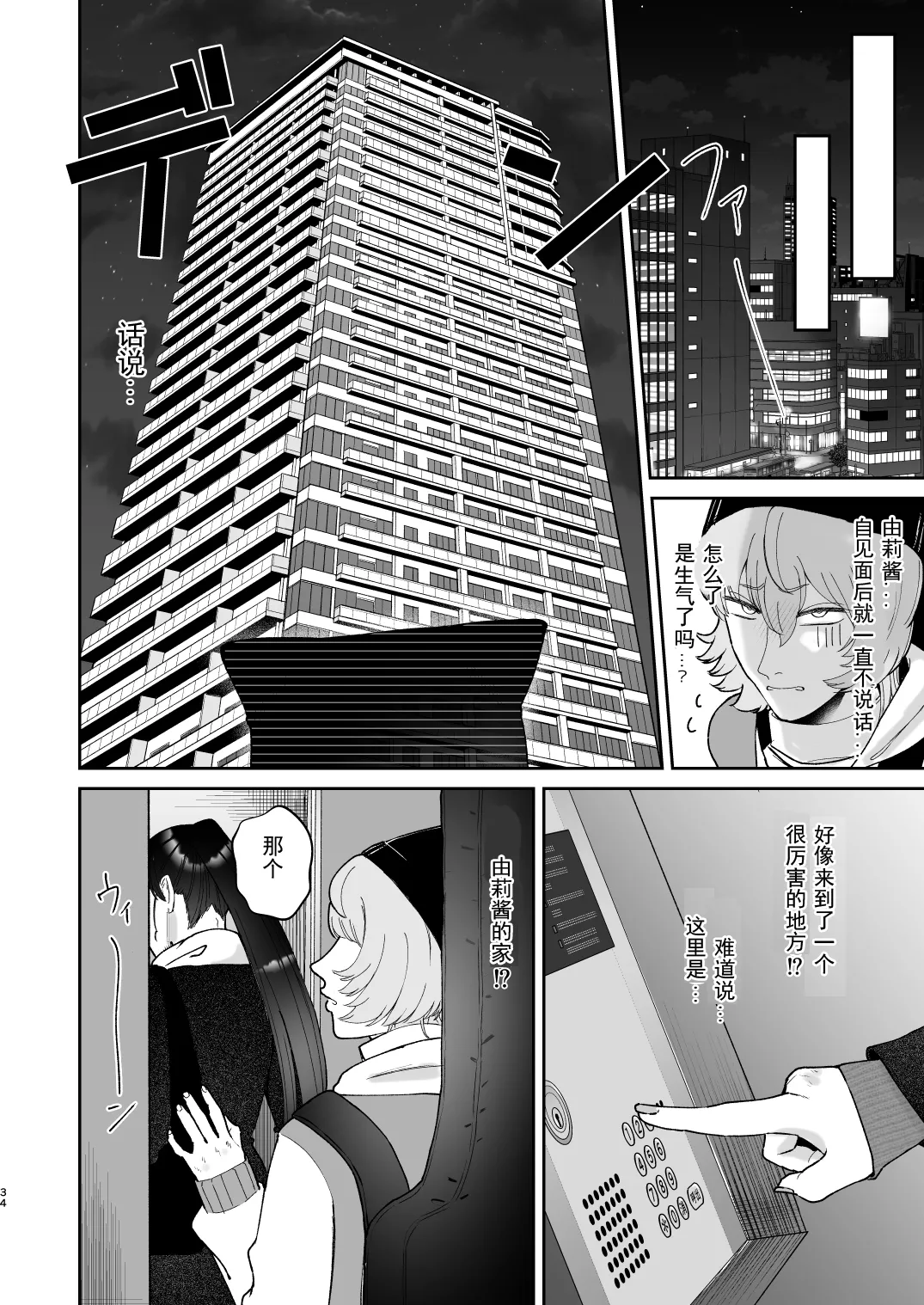 Page 34 of [Okuchi no Okuchi (Watari Kaoru)] Mazo Ga Daikoubutsu Na Oneesan No Chikubi Choukyou [Chinese] [有条色狼汉化]