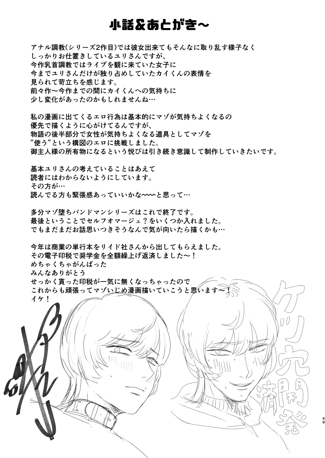 Page 49 of [Okuchi no Okuchi (Watari Kaoru)] Mazo Ga Daikoubutsu Na Oneesan No Chikubi Choukyou [Chinese] [有条色狼汉化]