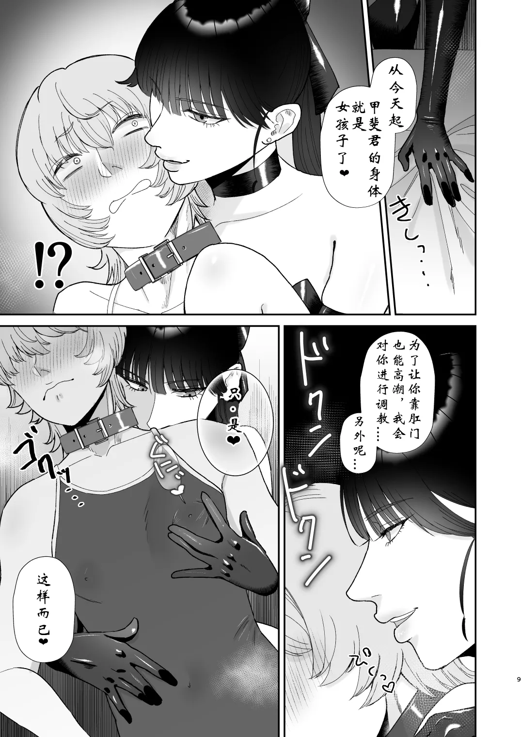 Page 9 of [Okuchi no Okuchi (Watari Kaoru)] Mazo Ga Daikoubutsu Na Oneesan No Chikubi Choukyou [Chinese] [有条色狼汉化]