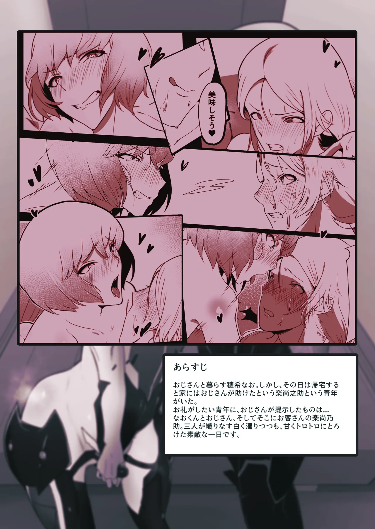 Page 27 of Ai no Su ni Okyakusan ga Kita hanashi