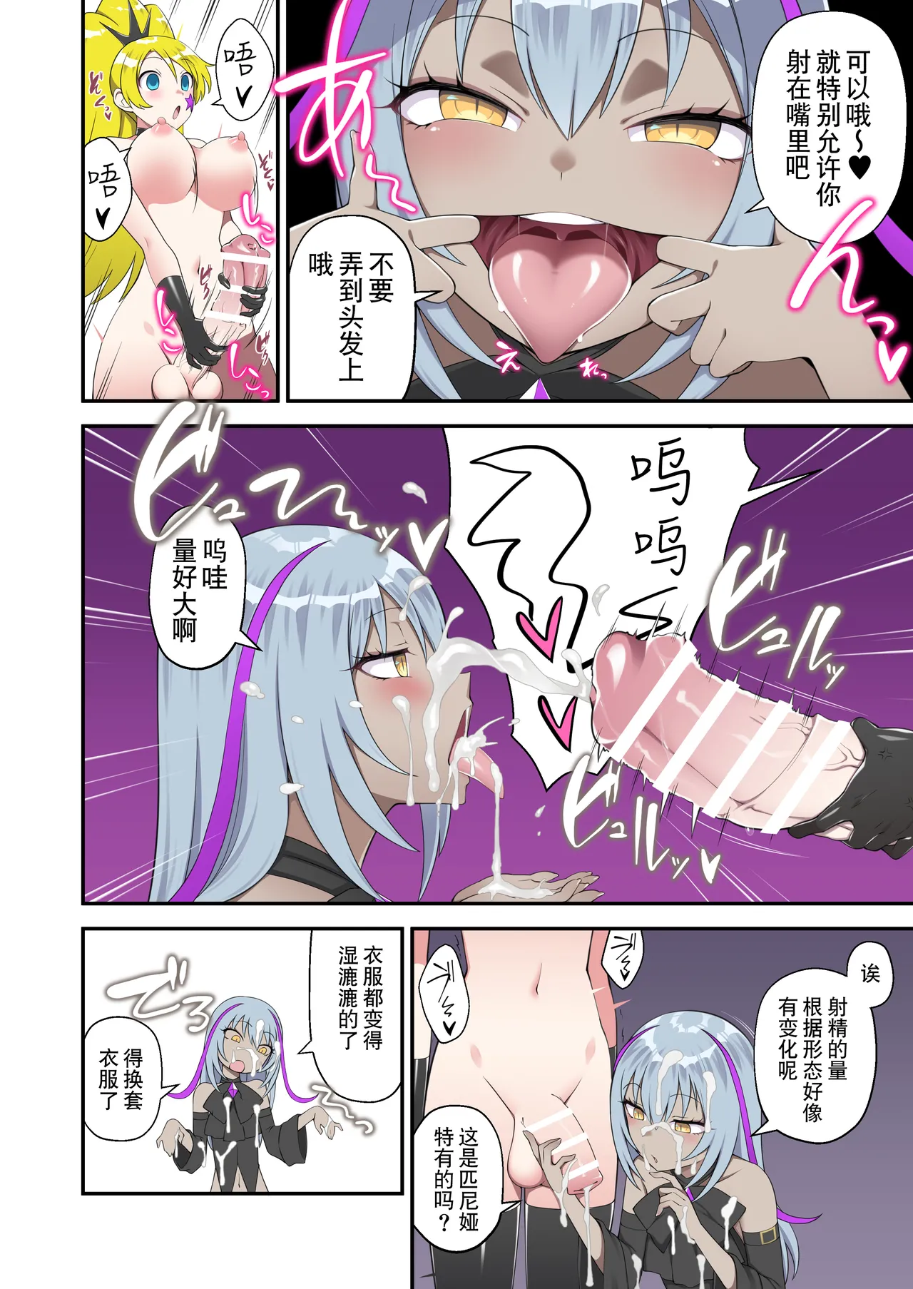 Page 10 of [Devil Dance]魔泥浸姫玛蒂切丽外传 原·正义魔法少女变成扶她女怪人成为伪娘干部专用的人形肉棒的故事[贱兔汉化组]