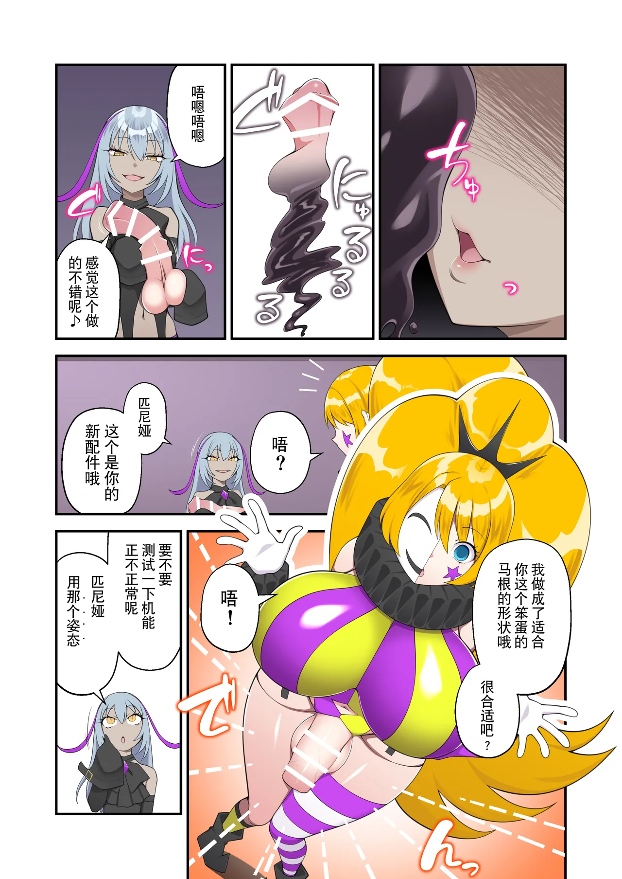 Page 5 of 魔泥浸姫玛蒂切丽外传 原·正义魔法少女变成扶她女怪人成为伪娘干部专用的人形肉棒的故事