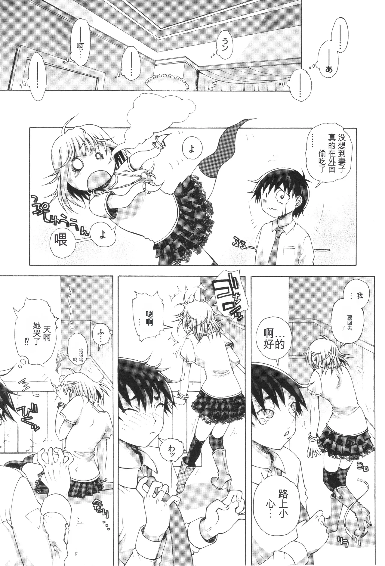 Page 167 of ( seinen komikku) [ are gu ro] one syota binbin rabuH-[deepseekr1汉化] [DL]