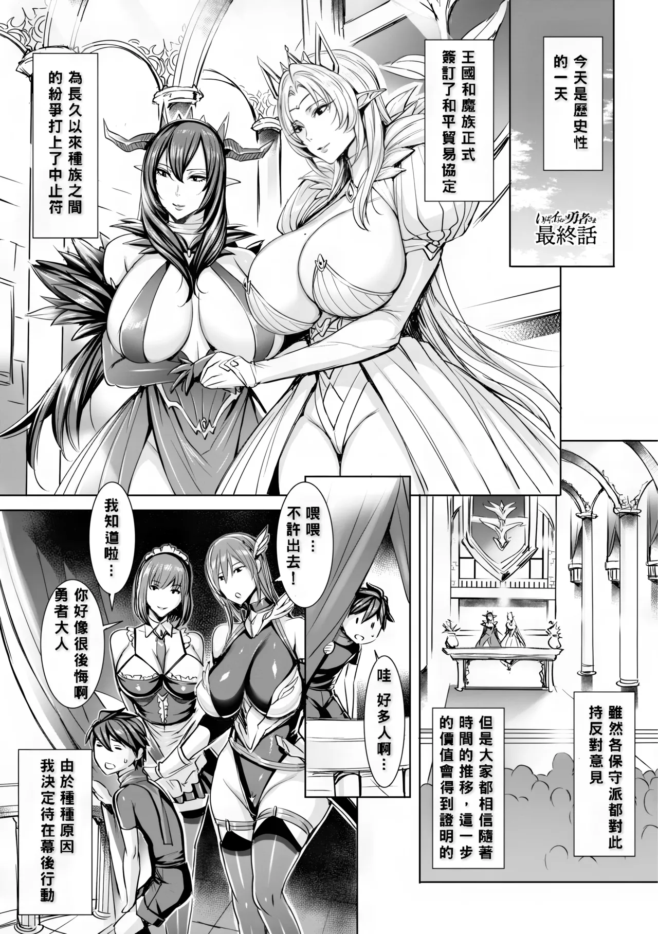 Ippai Itte ne, Yuusha-sama - Please Cum for Me My Hero page 175 full
