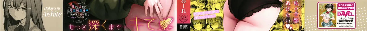 Bukiyou ni Aishite - Awkward love page 2 full