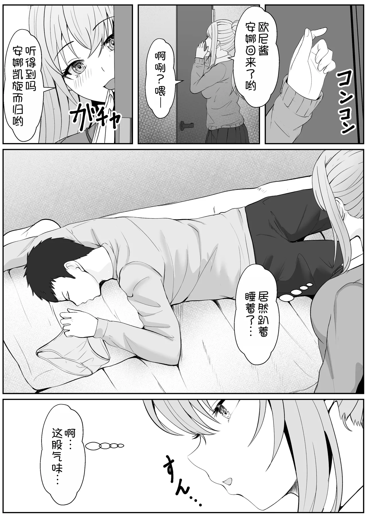 Page 4 of [Sanbalkin] Half Gimai to no Amai Nichijou to Noumitsu Sex 3 [Chinese] [甜族星人x我不看本子汉化]