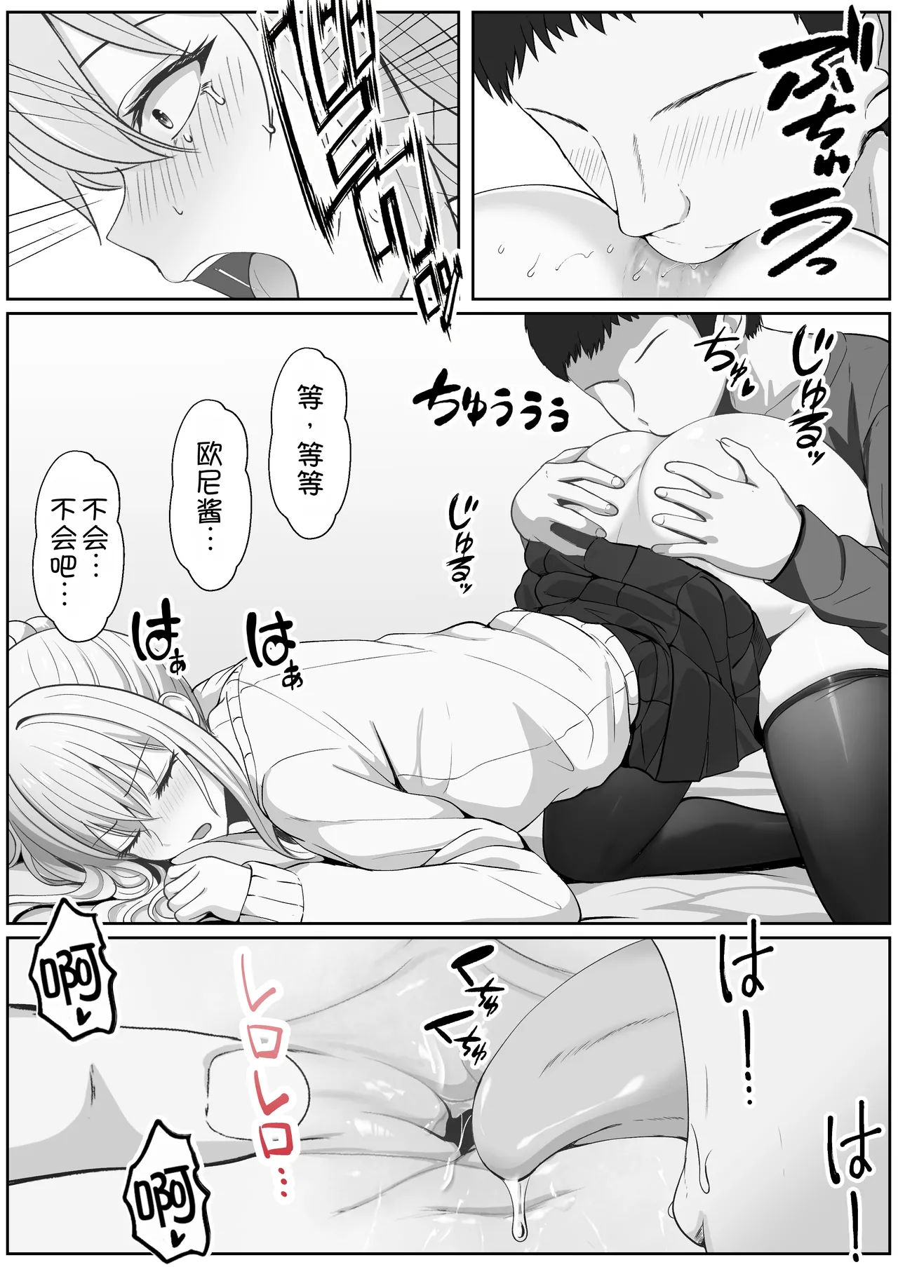 Page 41 of [Sanbalkin] Half Gimai to no Amai Nichijou to Noumitsu Sex 3 [Chinese] [甜族星人x我不看本子汉化]