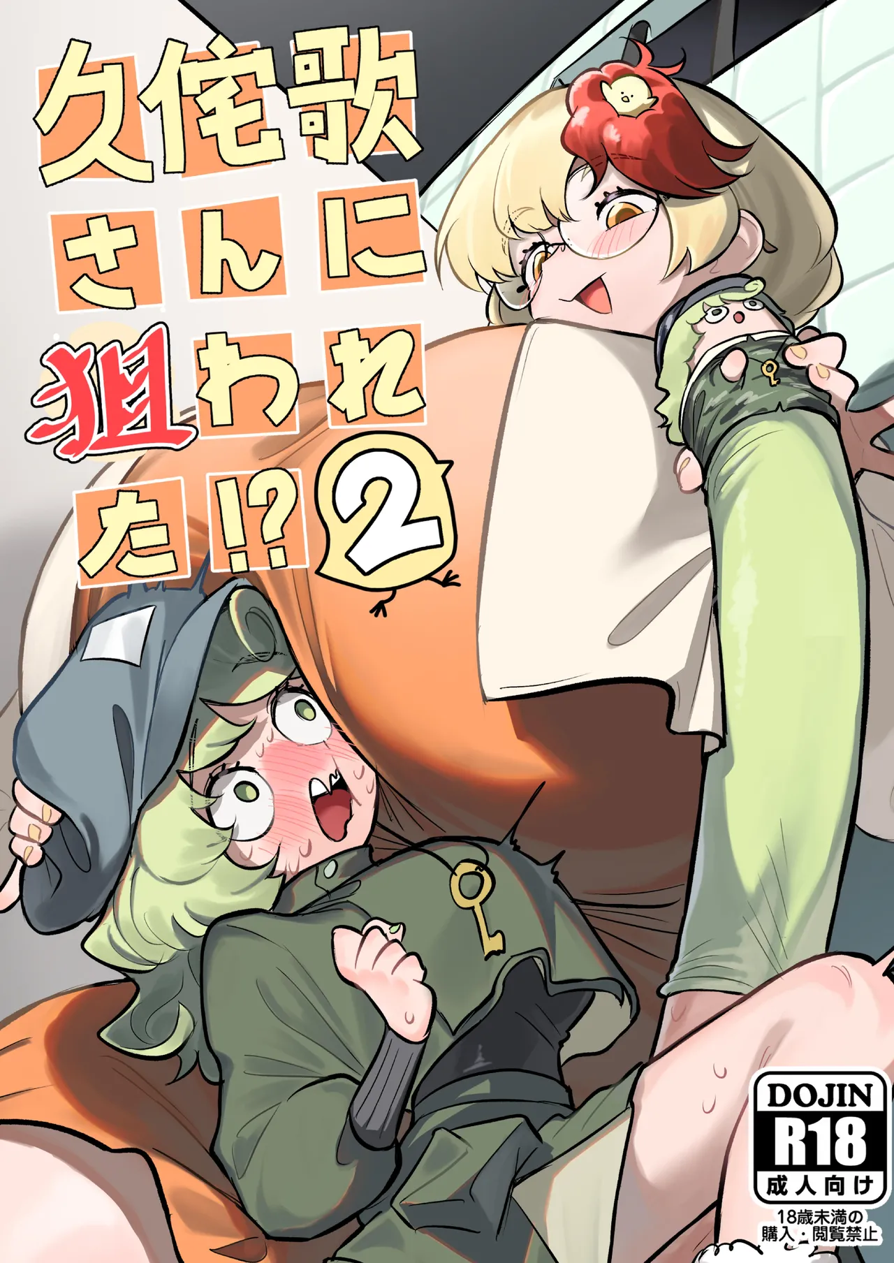 Page 1 of [frogsnake] Kutaka-san ni Nerawareta!? 2 (Touhou Project) [Digital]