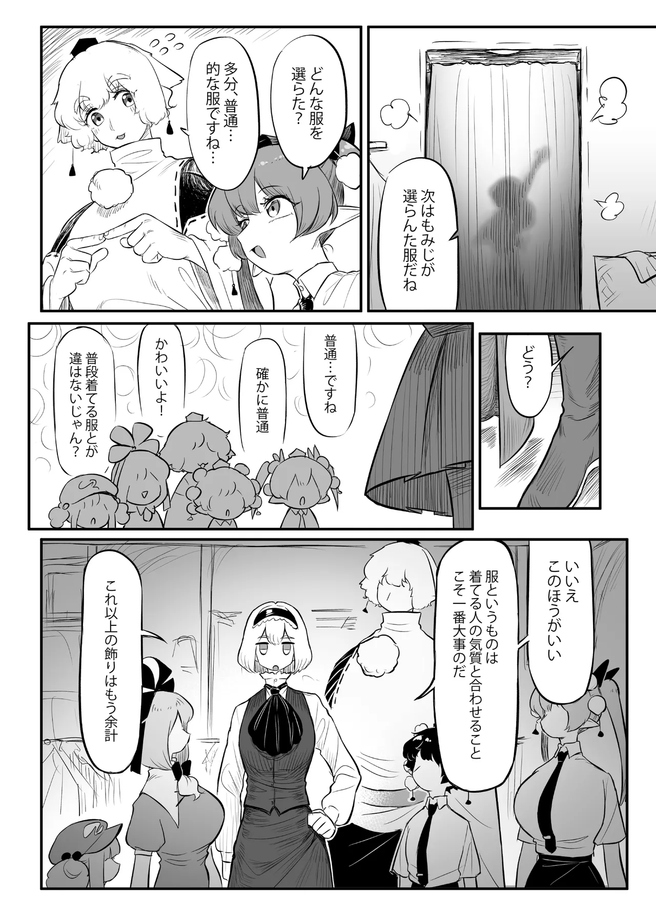 Page 12 of [frogsnake] Kutaka-san ni Nerawareta!? 2 (Touhou Project) [Digital]