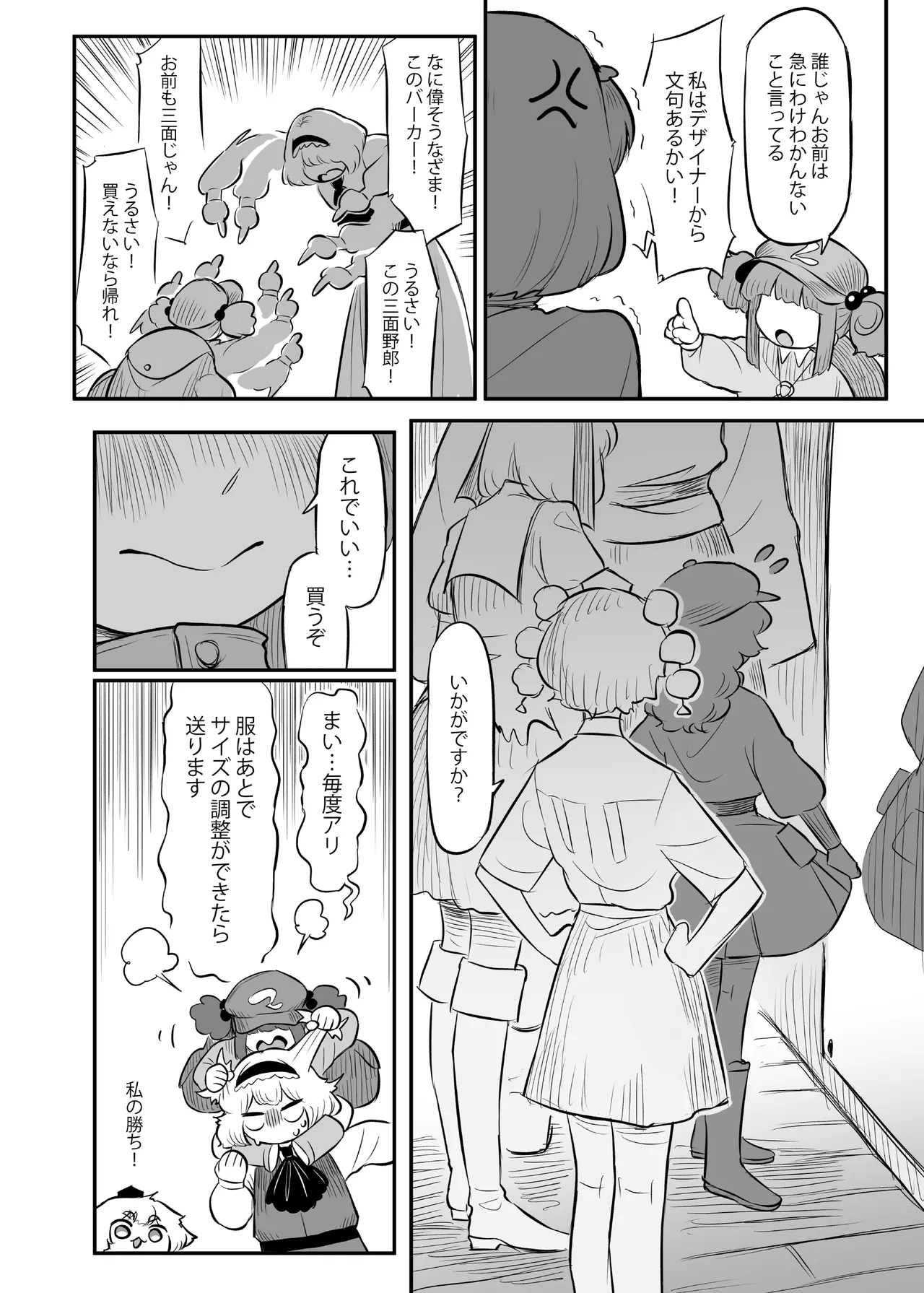 Page 13 of [frogsnake] Kutaka-san ni Nerawareta!? 2 (Touhou Project) [Digital]