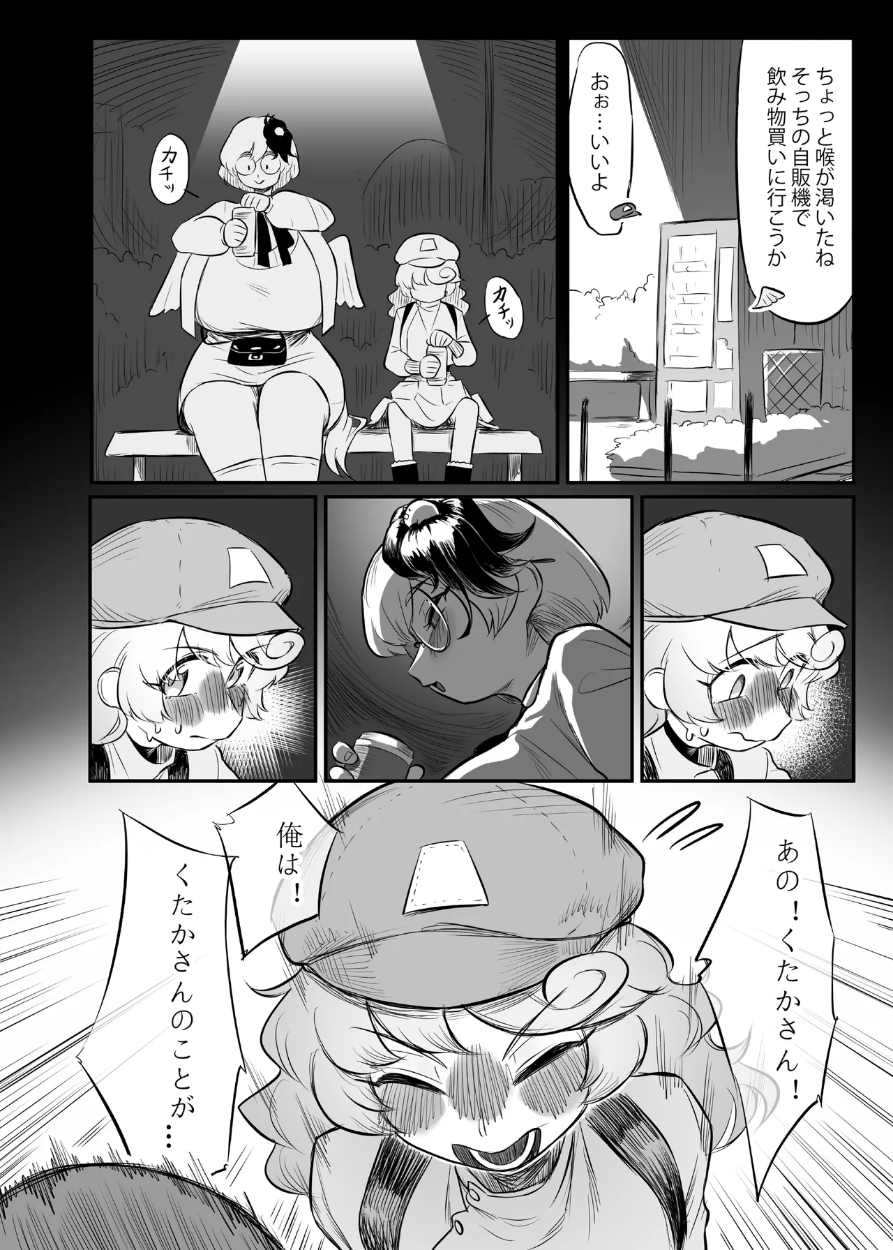 Page 21 of [frogsnake] Kutaka-san ni Nerawareta!? 2 (Touhou Project) [Digital]