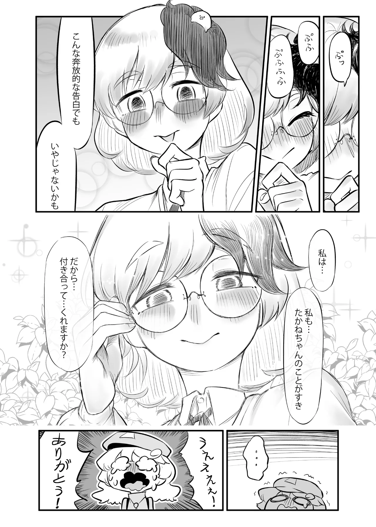 Page 23 of [frogsnake] Kutaka-san ni Nerawareta!? 2 (Touhou Project) [Digital]