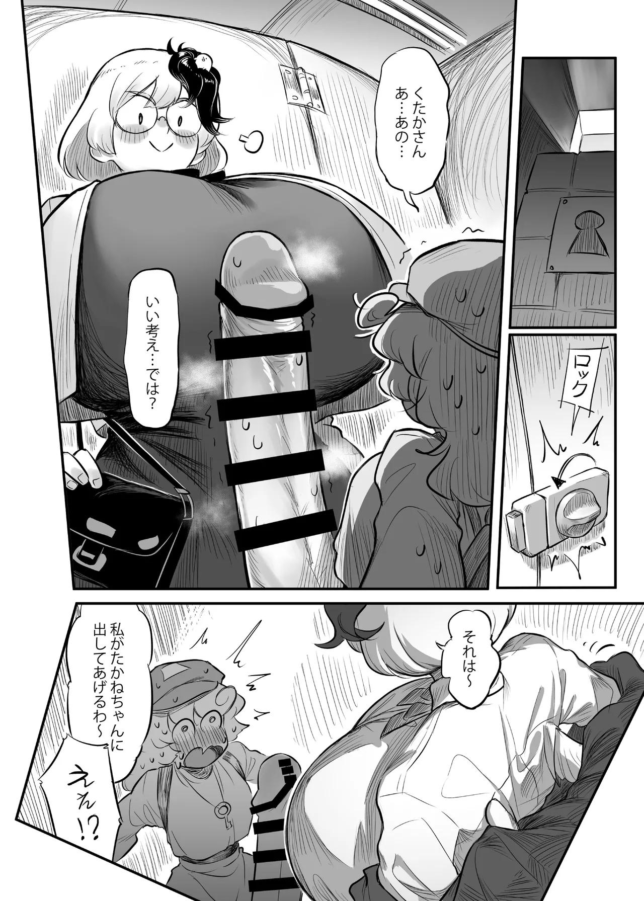 Page 25 of [frogsnake] Kutaka-san ni Nerawareta!? 2 (Touhou Project) [Digital]