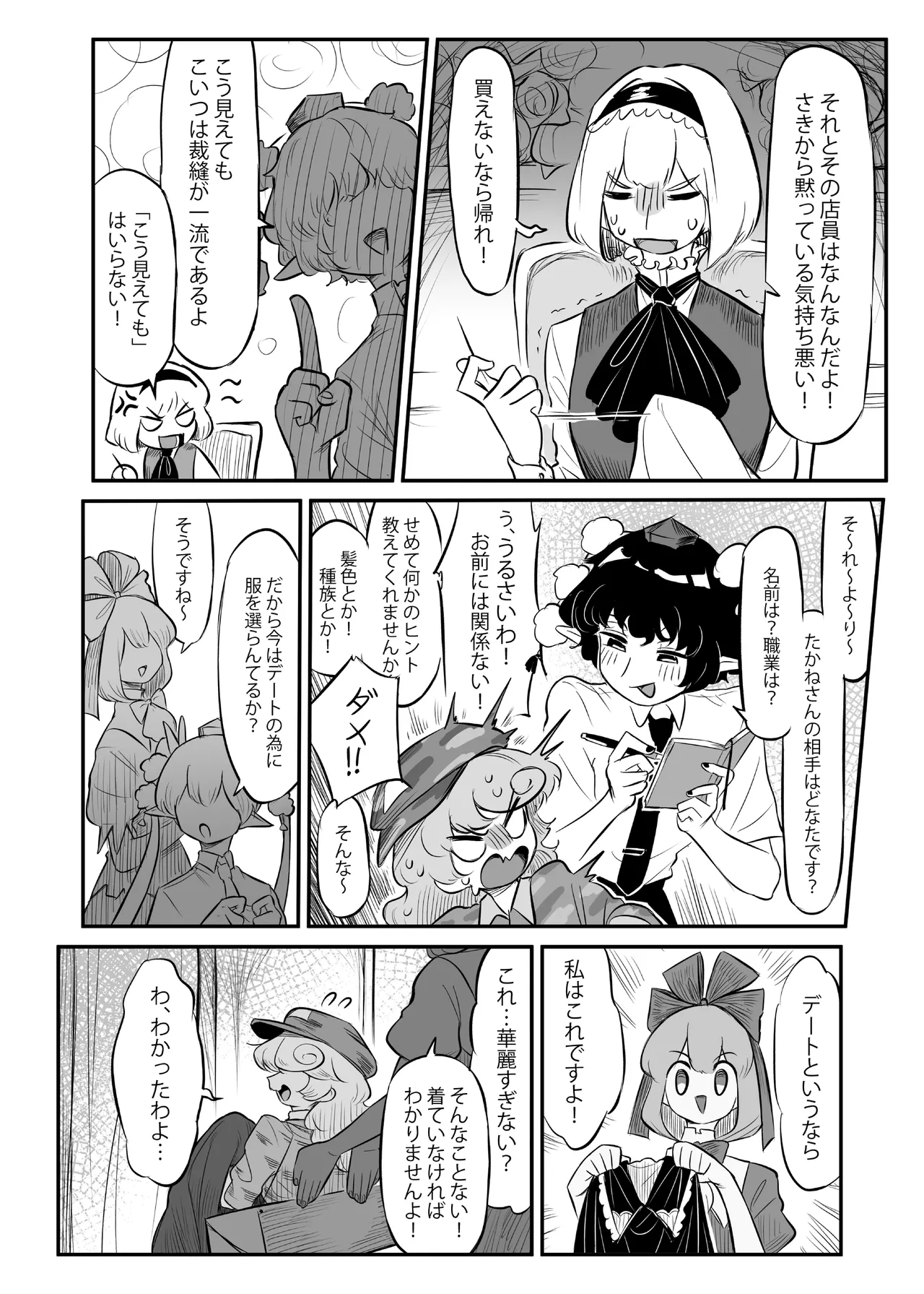 Page 9 of Kutaka-san ni Nerawareta!? 2