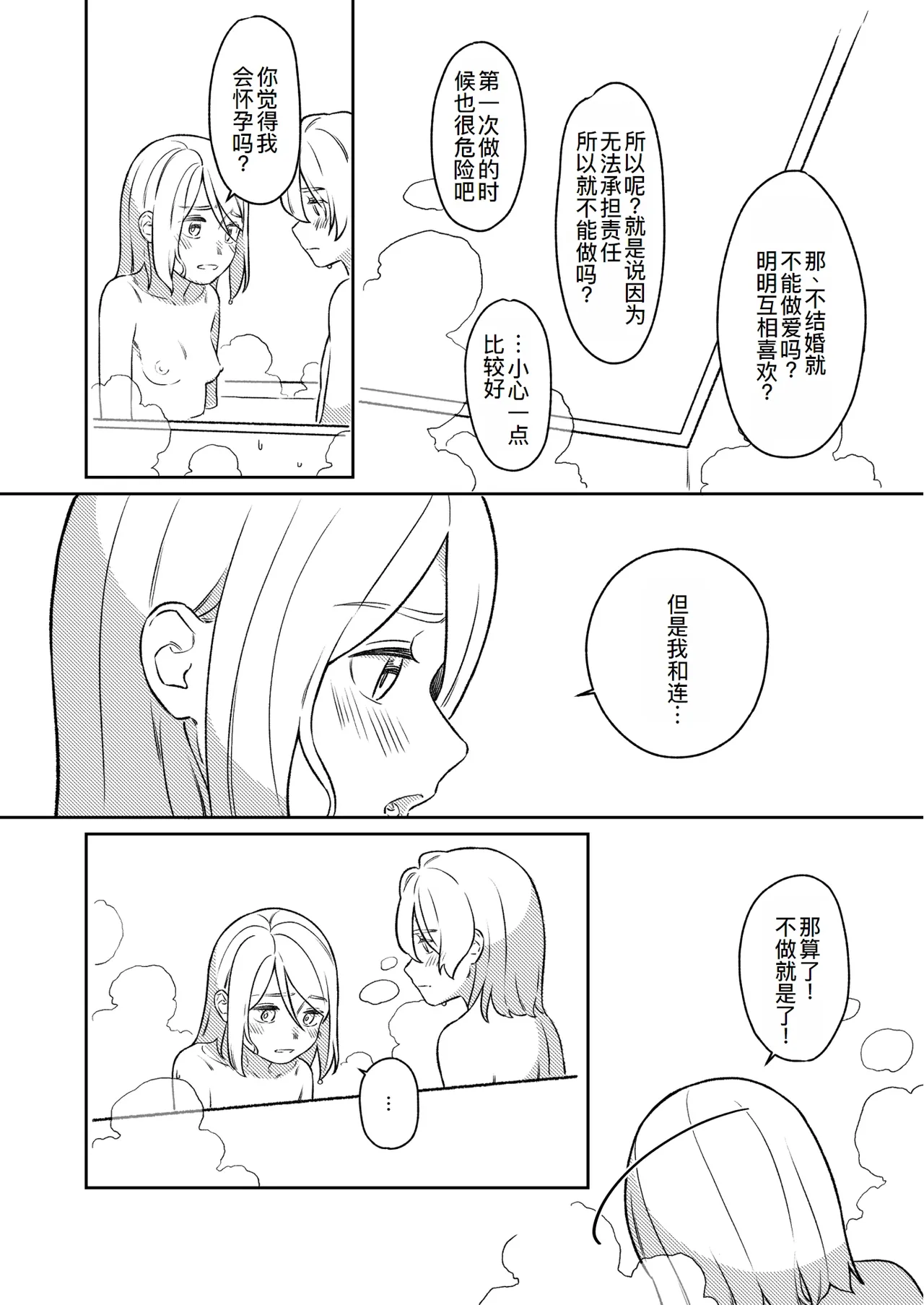 Page 12 of [bon_bon_eee]KAGAMINE WEDDING PROJECT 3[廉价汉化组]