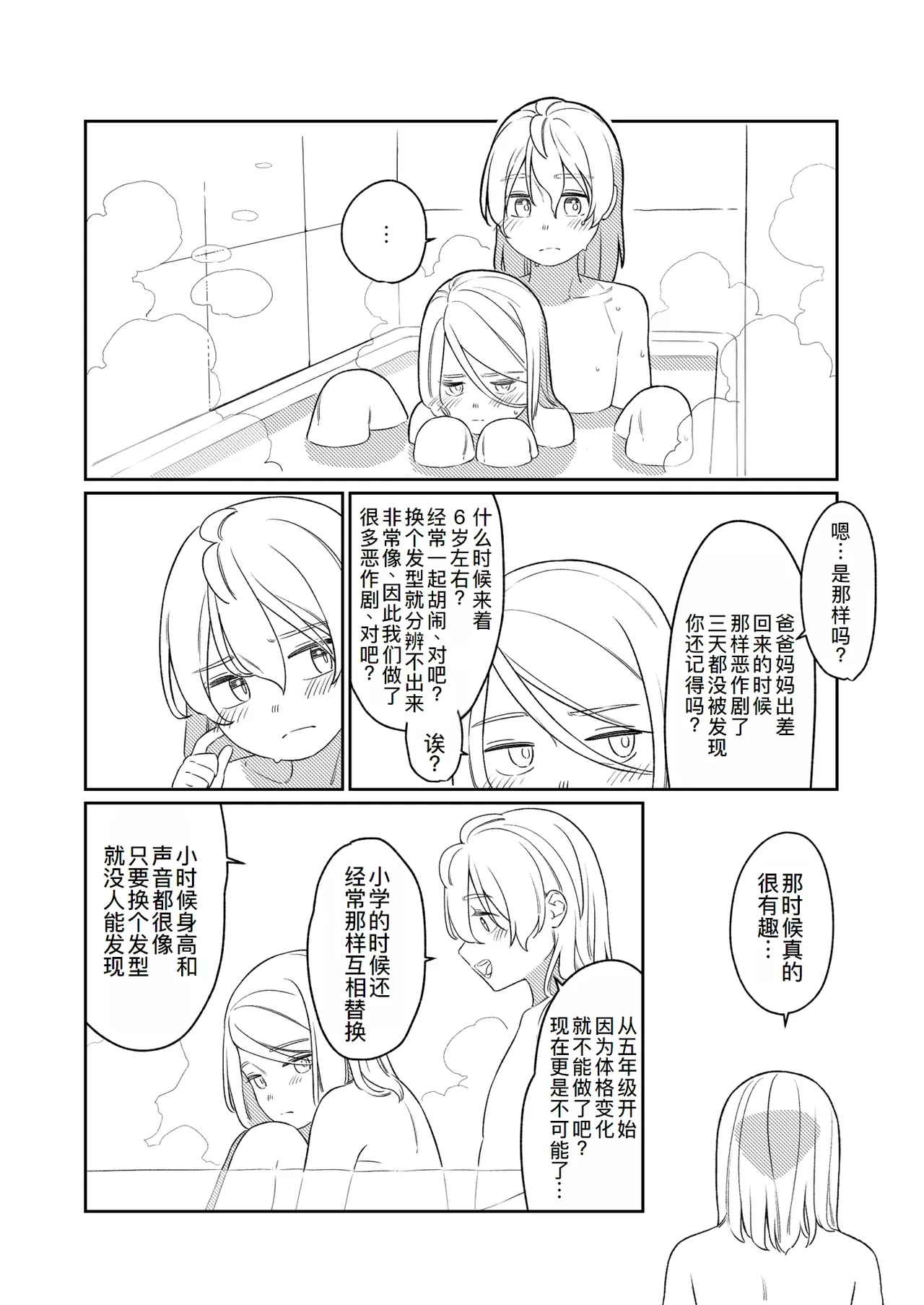 Page 13 of [bon_bon_eee]KAGAMINE WEDDING PROJECT 3[廉价汉化组]