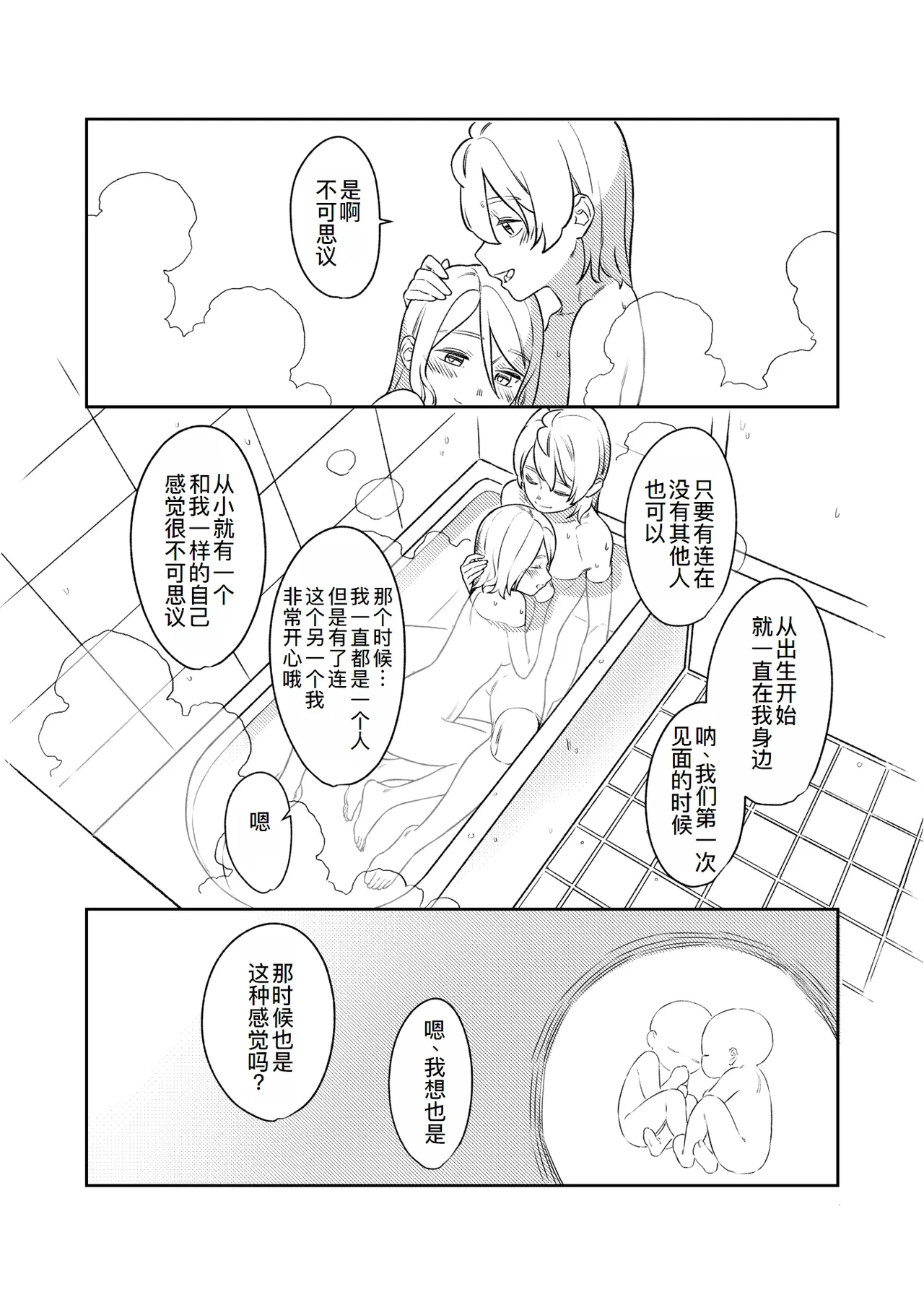 KAGAMINE WEDDING PROJECT 3 page 15 full
