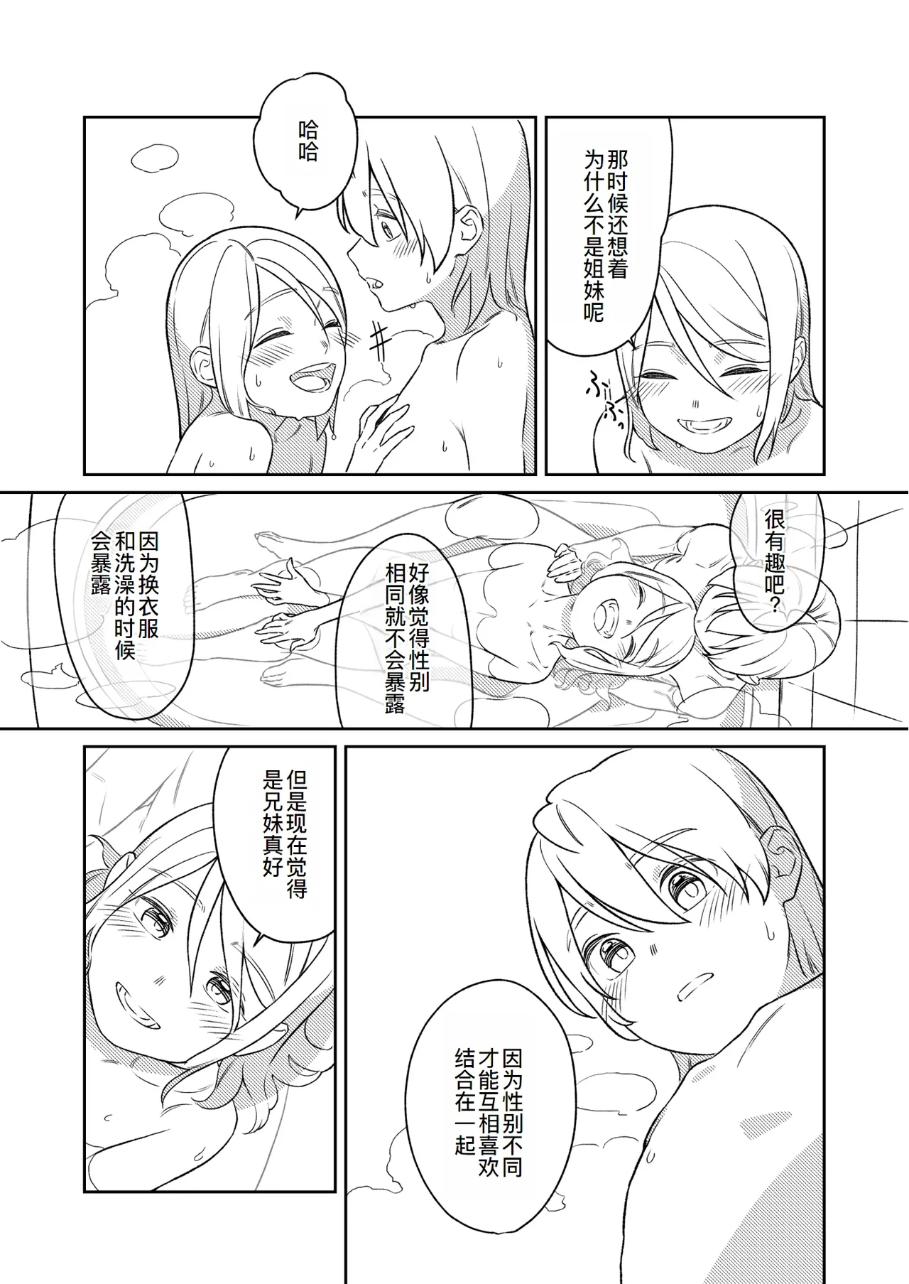 Page 16 of [bon_bon_eee]KAGAMINE WEDDING PROJECT 3[廉价汉化组]