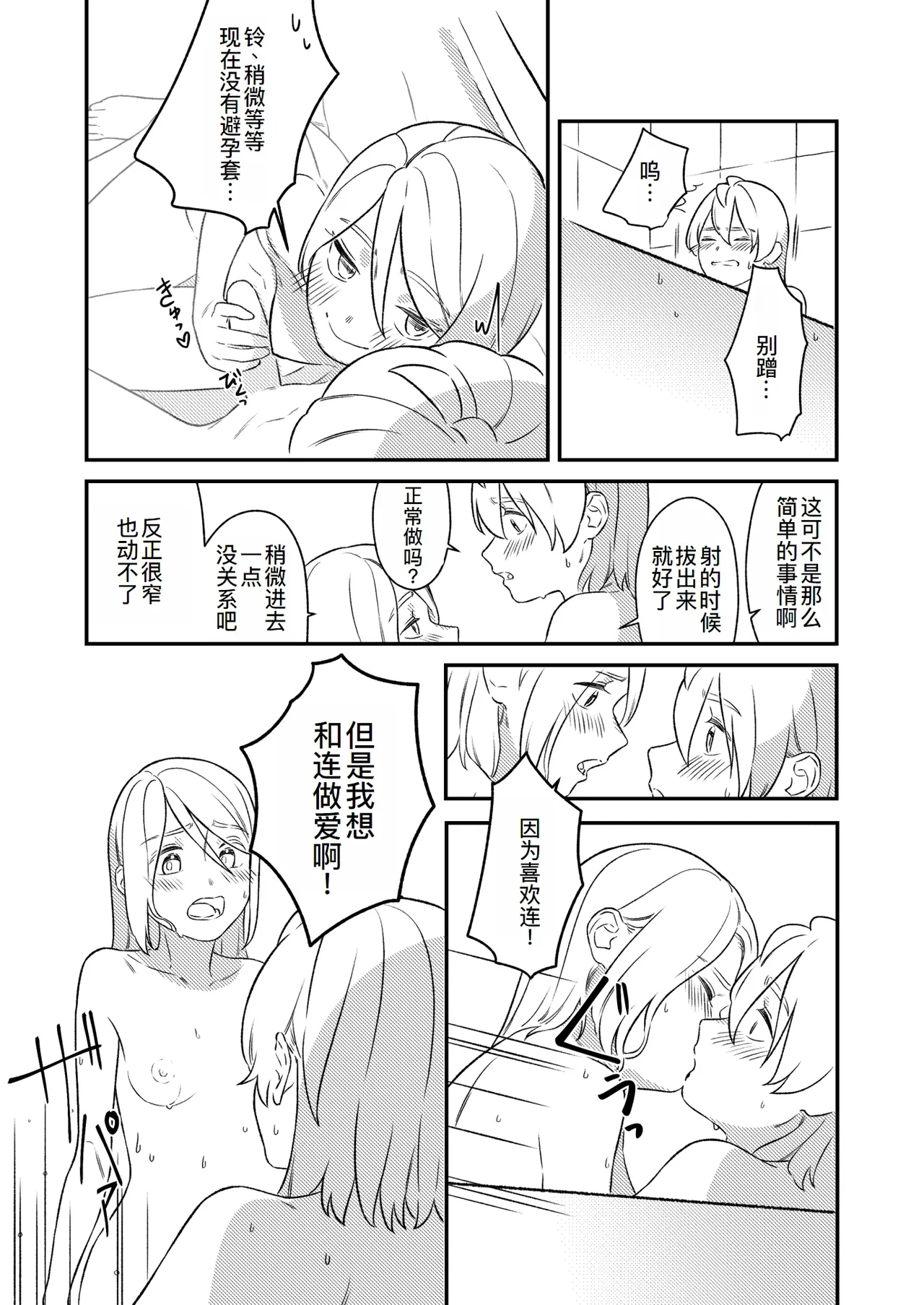 Page 18 of [bon_bon_eee]KAGAMINE WEDDING PROJECT 3[廉价汉化组]