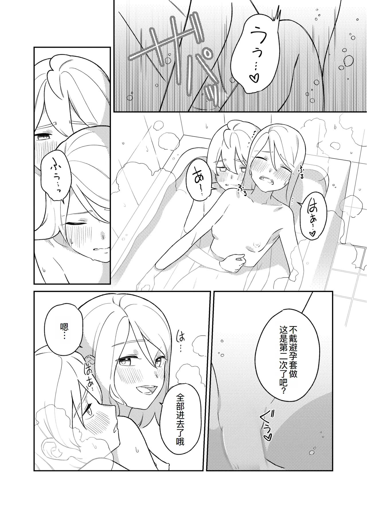 Page 20 of [bon_bon_eee]KAGAMINE WEDDING PROJECT 3[廉价汉化组]