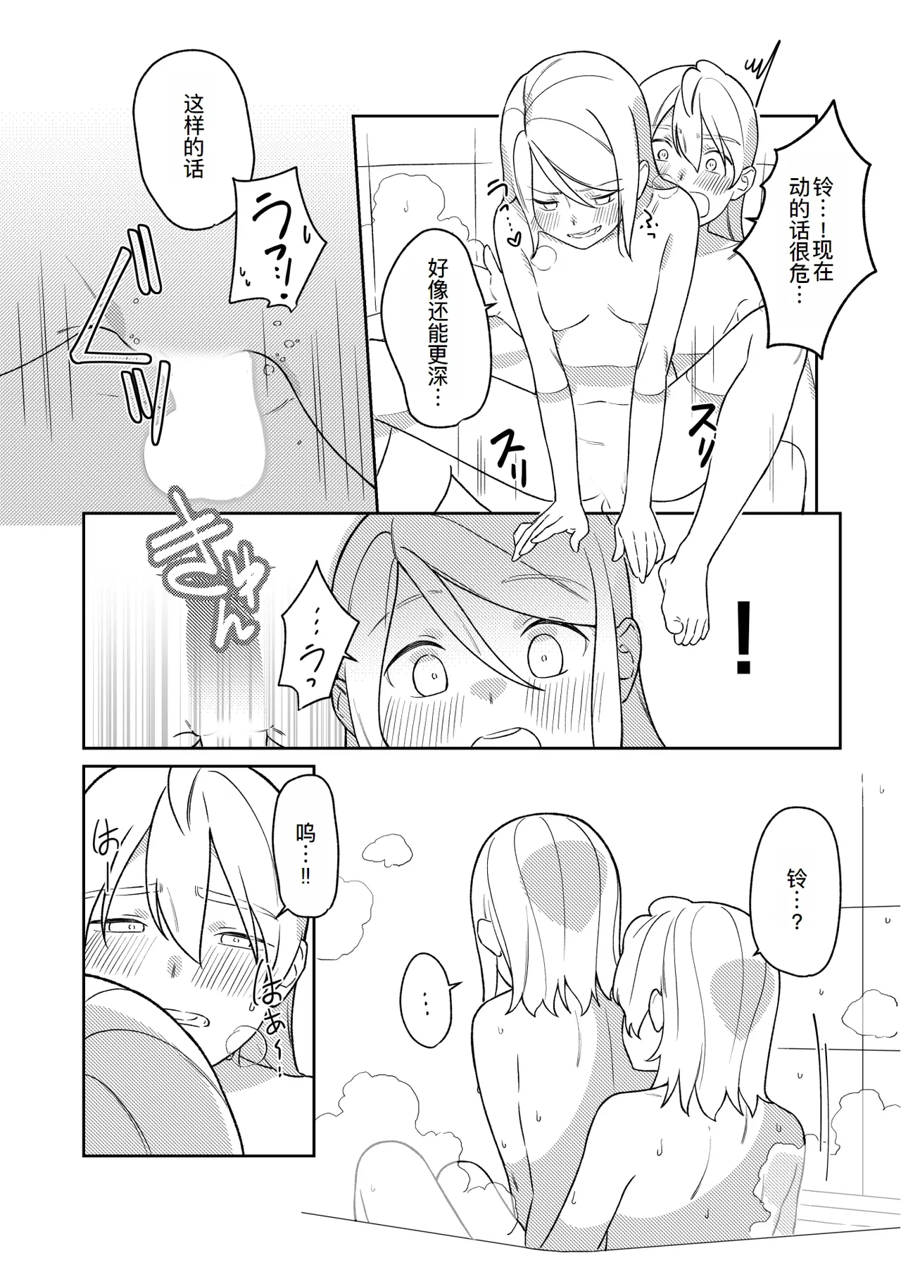 Page 21 of [bon_bon_eee]KAGAMINE WEDDING PROJECT 3[廉价汉化组]