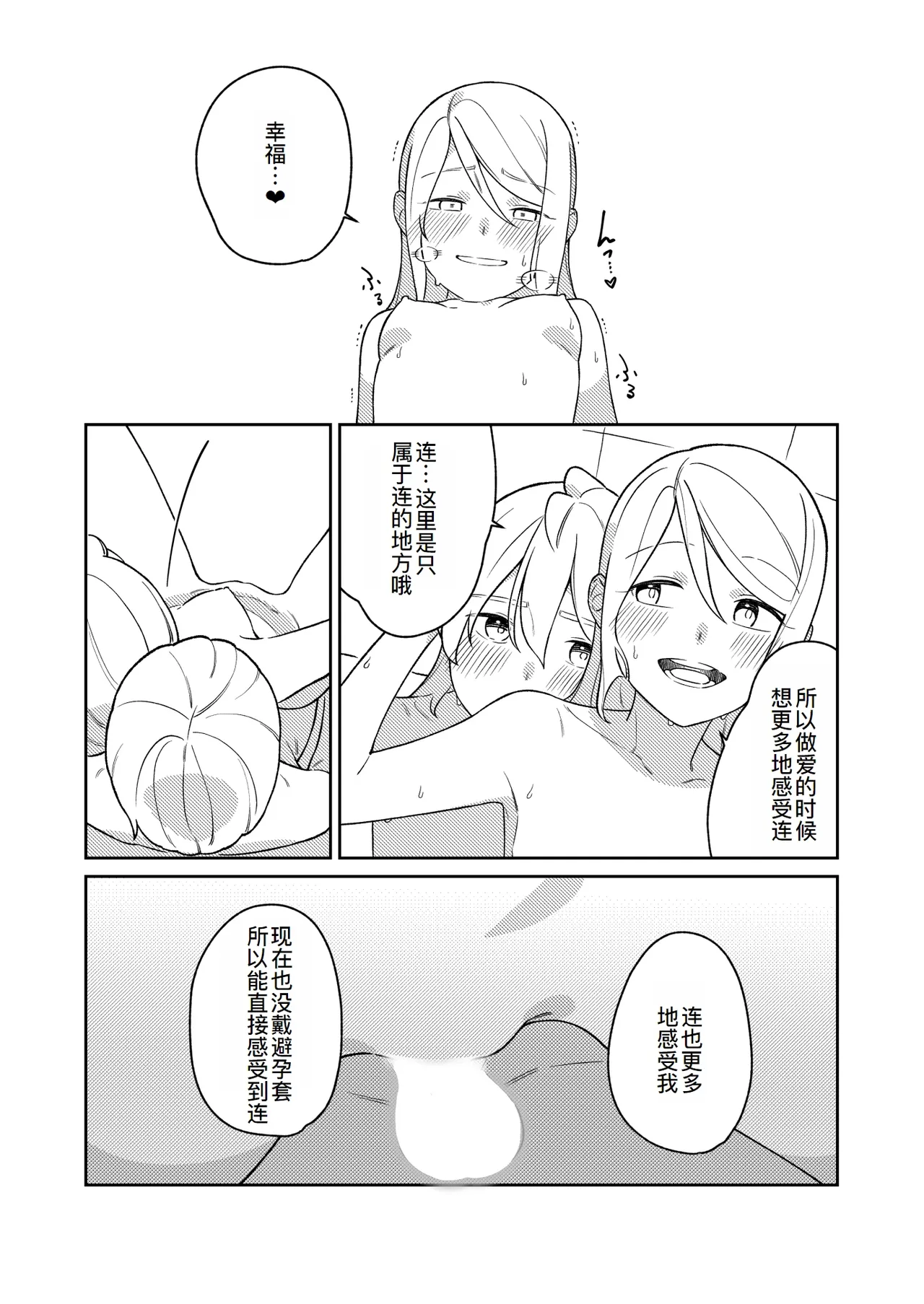 Page 23 of [bon_bon_eee]KAGAMINE WEDDING PROJECT 3[廉价汉化组]