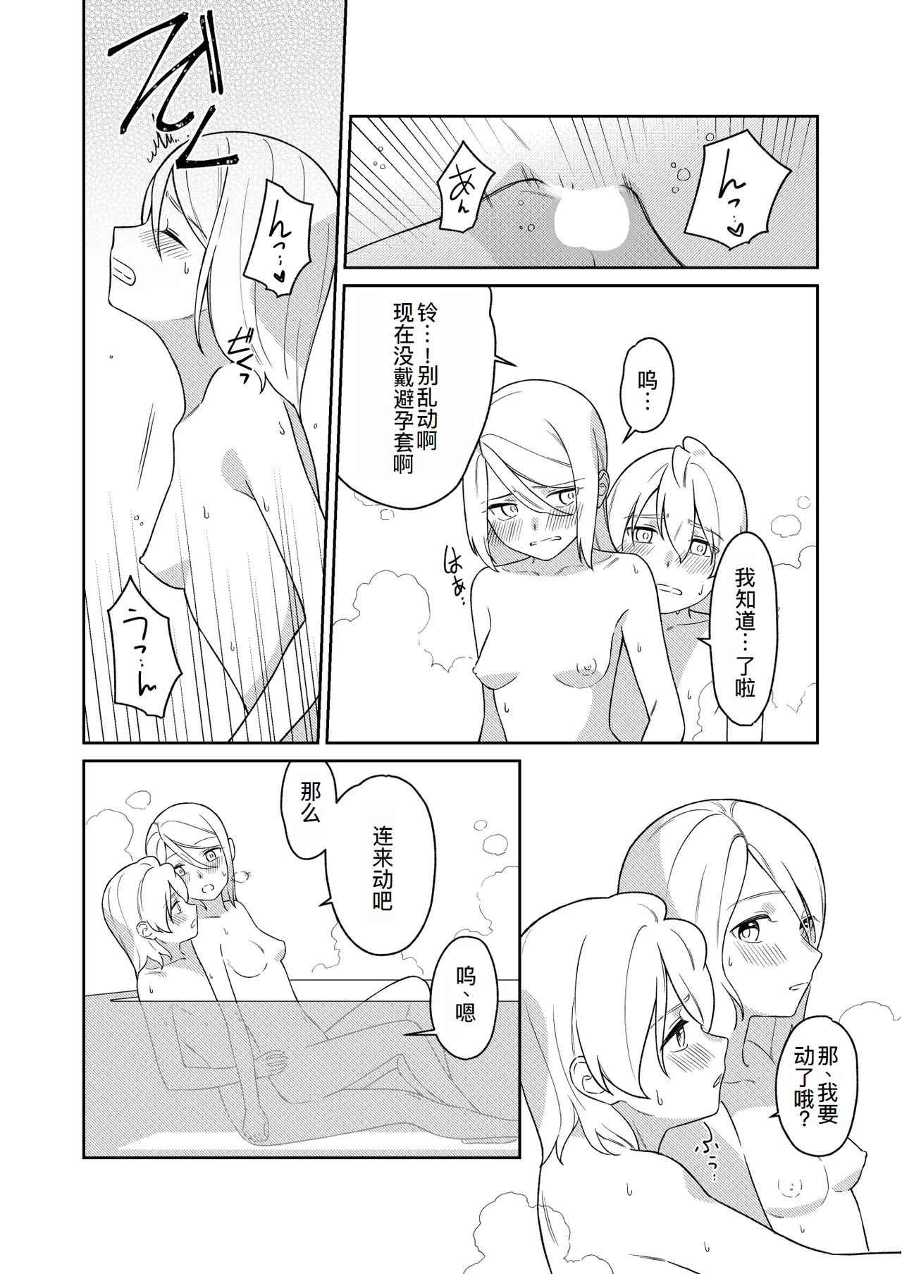 Page 24 of [bon_bon_eee]KAGAMINE WEDDING PROJECT 3[廉价汉化组]