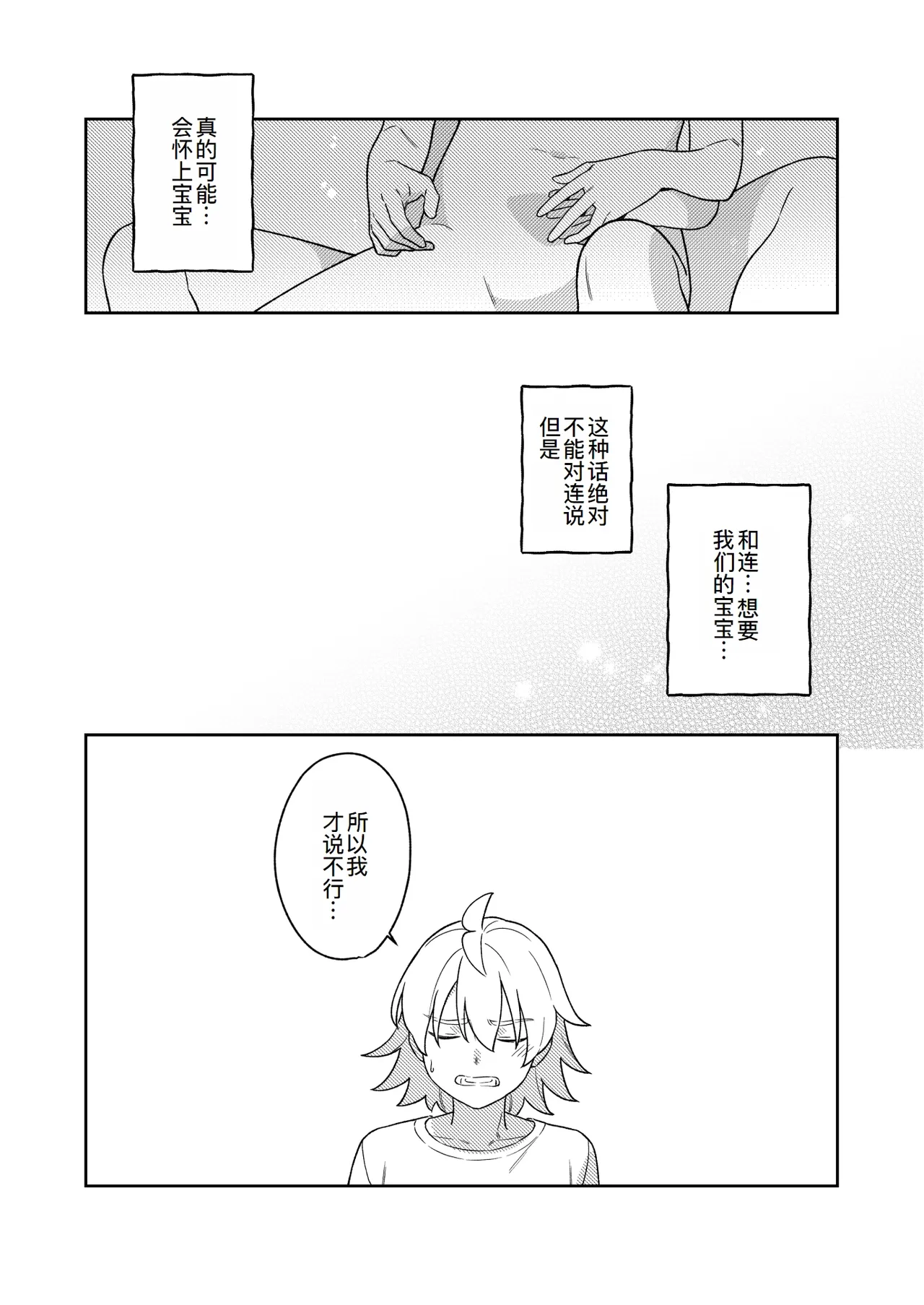 Page 30 of [bon_bon_eee]KAGAMINE WEDDING PROJECT 3[廉价汉化组]