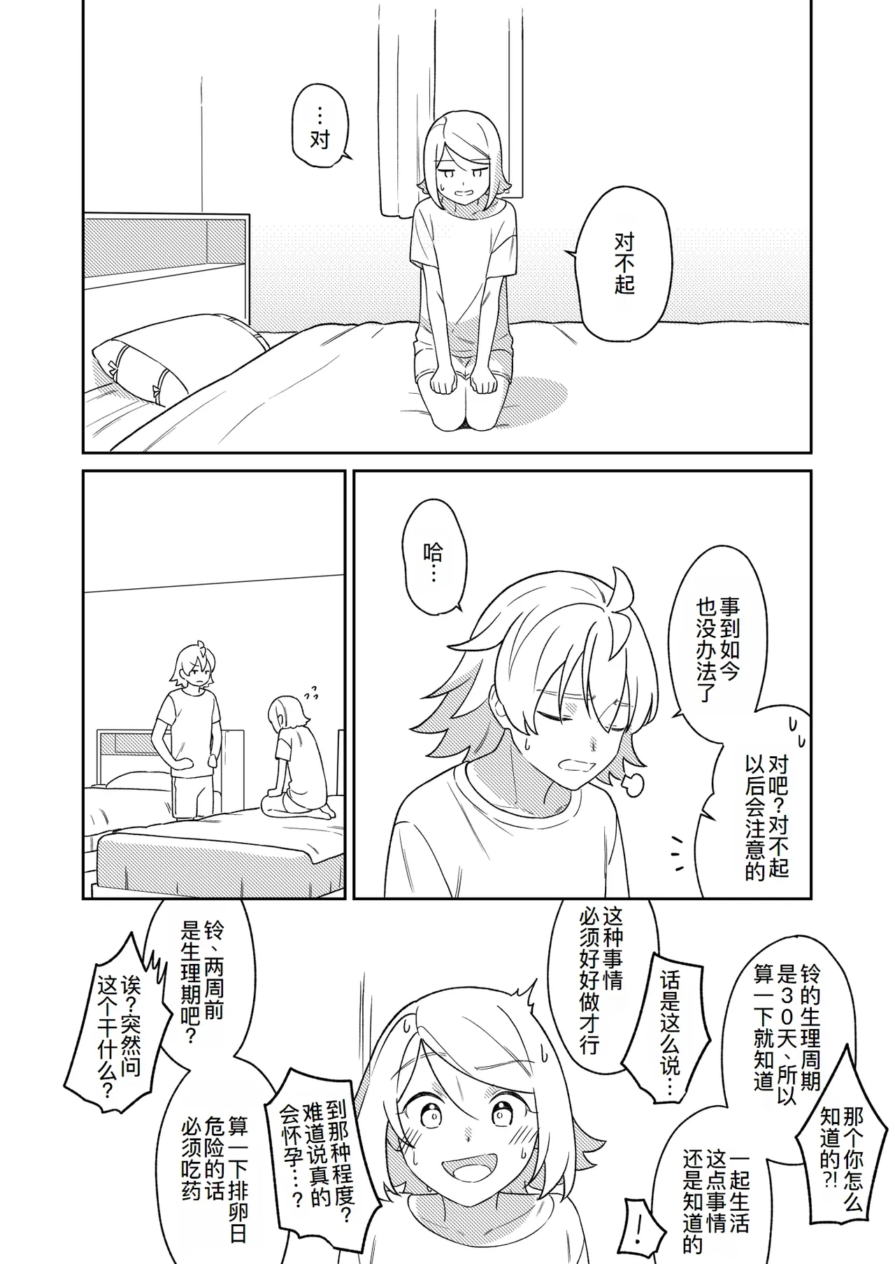 Page 31 of [bon_bon_eee]KAGAMINE WEDDING PROJECT 3[廉价汉化组]