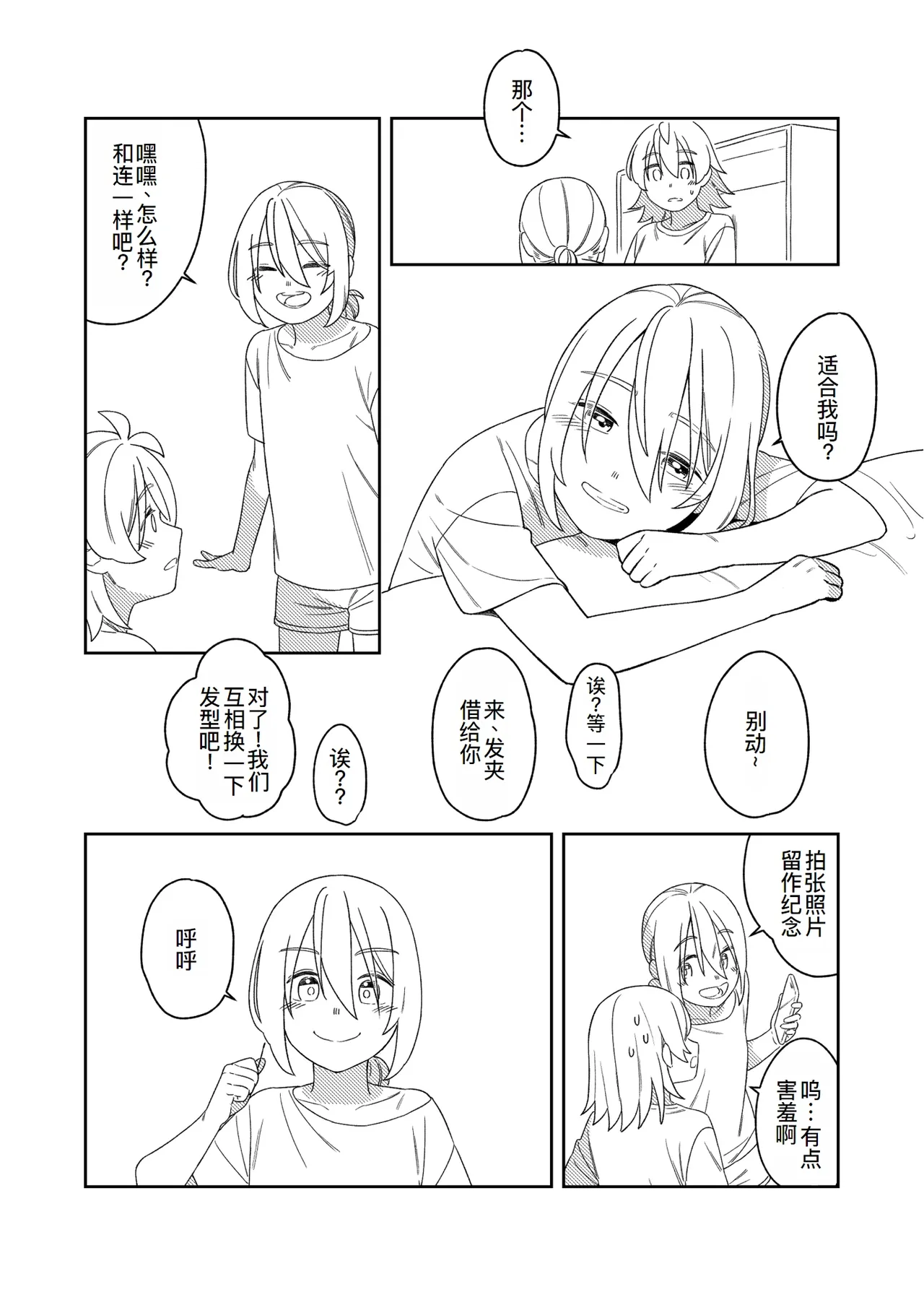 Page 36 of [bon_bon_eee]KAGAMINE WEDDING PROJECT 3[廉价汉化组]