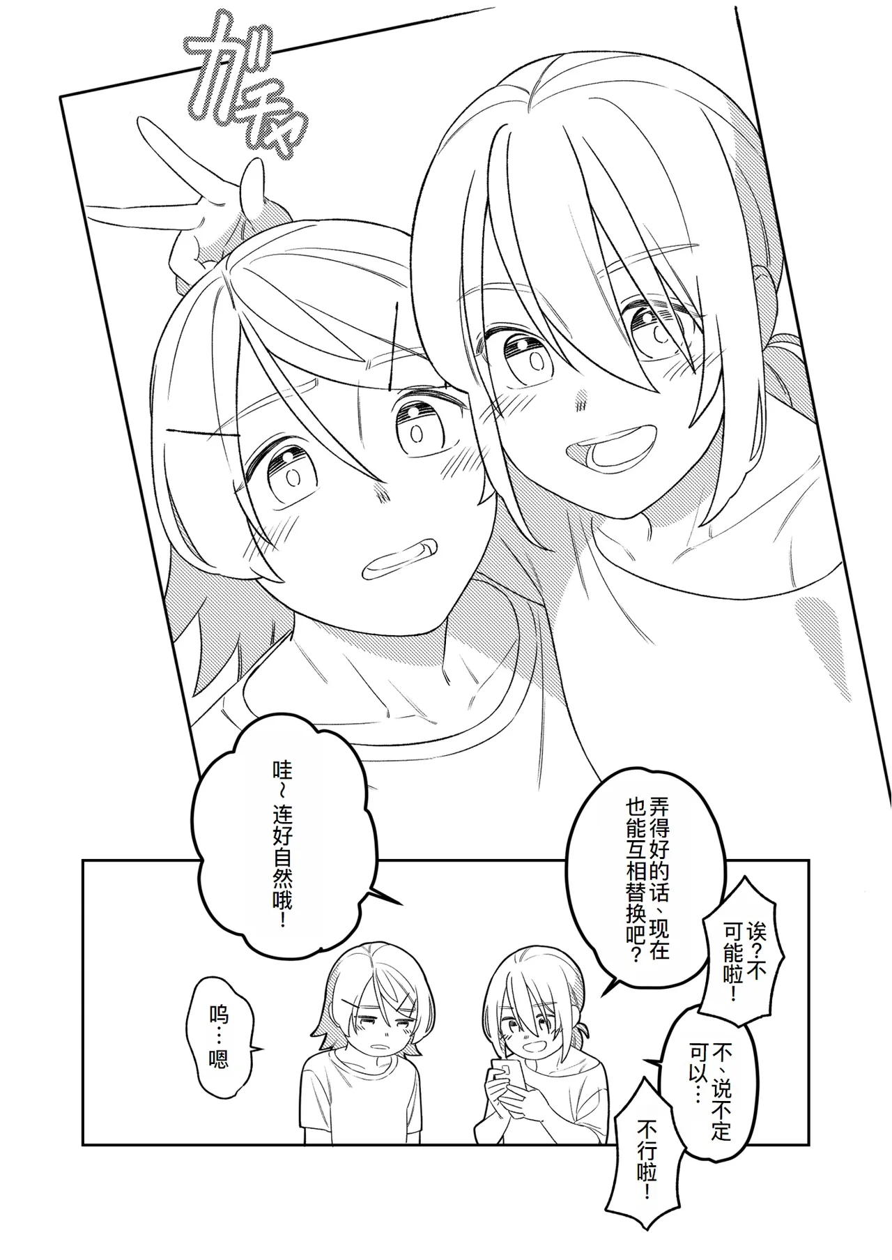 Page 37 of [bon_bon_eee]KAGAMINE WEDDING PROJECT 3[廉价汉化组]