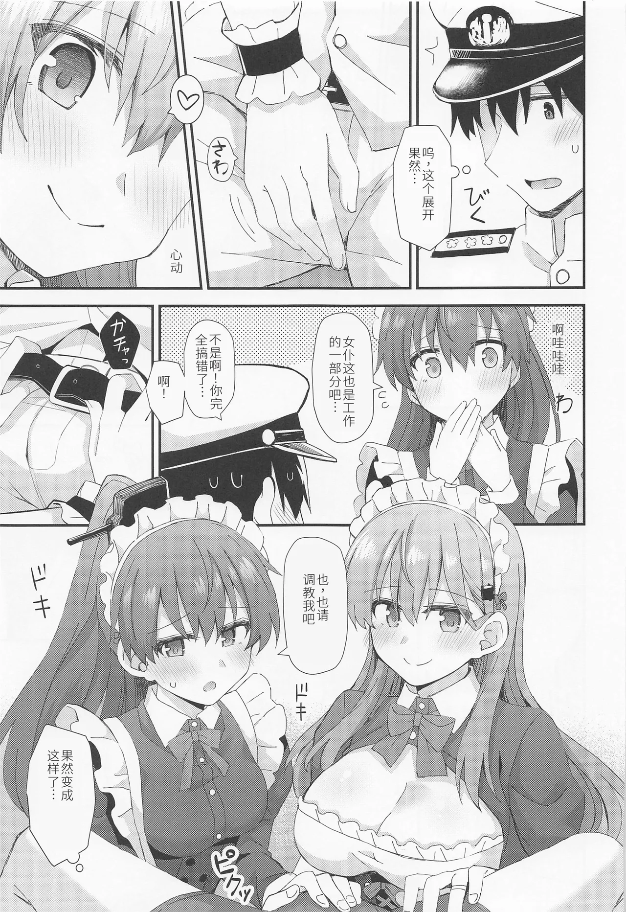 Page 10 of (C100) [Rayzhai (Rayze)] Suzuya to Kumano ni Yoru Goshujin-sama e no Yoru no Gohoshi (Kantai Collection -KanColle-) [Chinese]