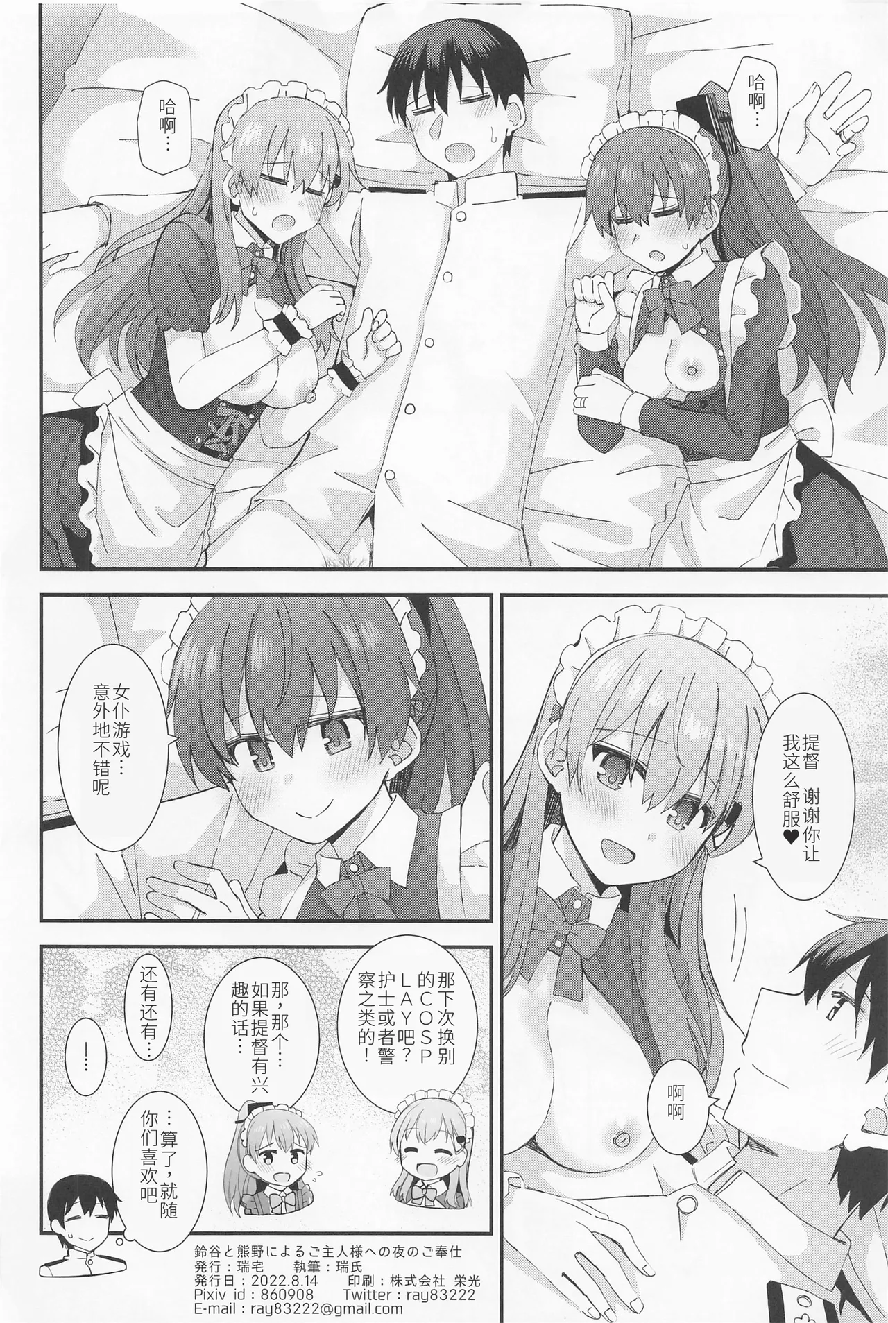 Page 29 of (C100) [Rayzhai (Rayze)] Suzuya to Kumano ni Yoru Goshujin-sama e no Yoru no Gohoshi (Kantai Collection -KanColle-) [Chinese]
