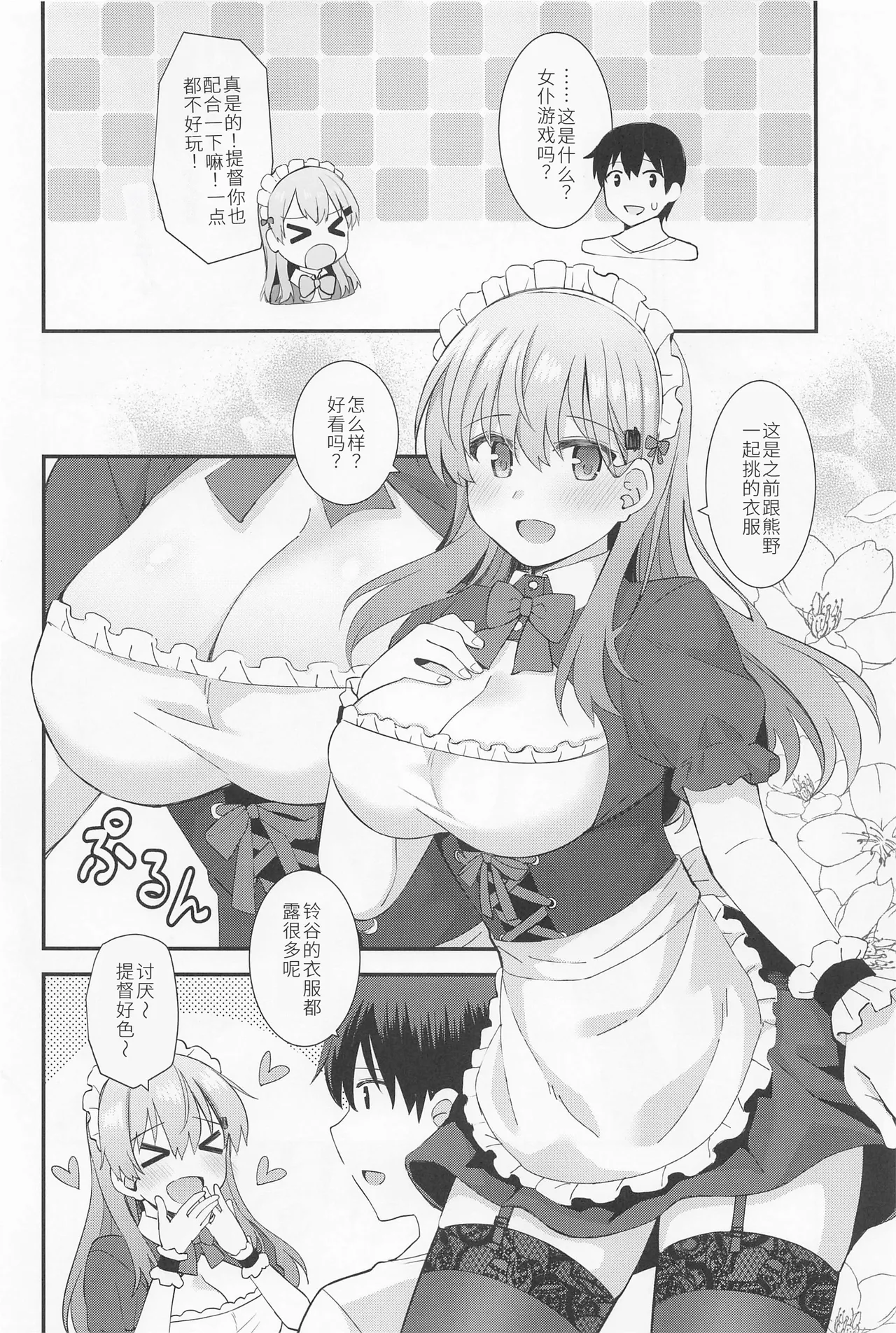 Page 3 of Suzuya to Kumano ni Yoru Goshujin-sama e no Yoru no Gohoshi