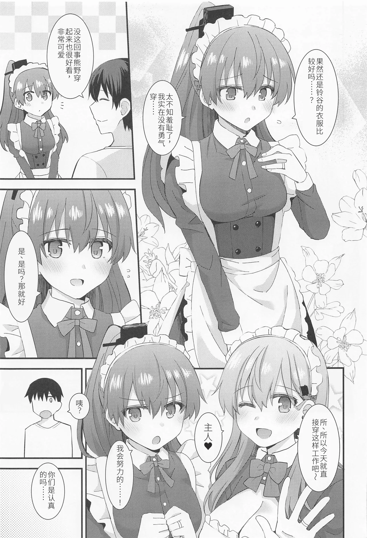 Page 4 of Suzuya to Kumano ni Yoru Goshujin-sama e no Yoru no Gohoshi