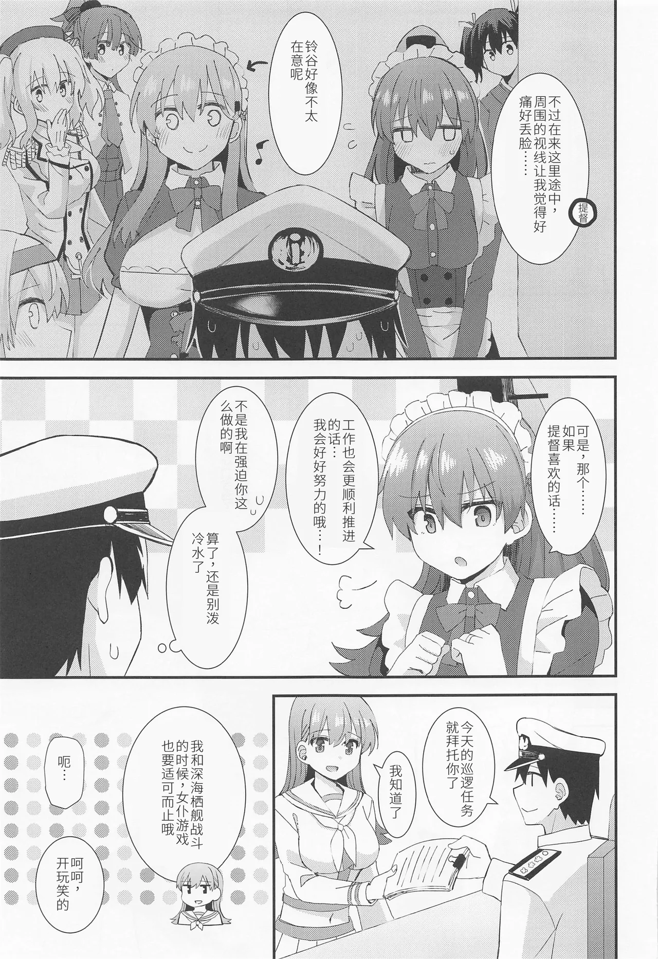 Page 6 of (C100) [Rayzhai (Rayze)] Suzuya to Kumano ni Yoru Goshujin-sama e no Yoru no Gohoshi (Kantai Collection -KanColle-) [Chinese]