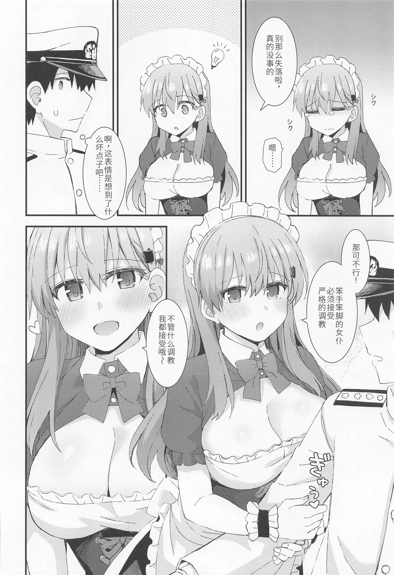 Page 9 of (C100) [Rayzhai (Rayze)] Suzuya to Kumano ni Yoru Goshujin-sama e no Yoru no Gohoshi (Kantai Collection -KanColle-) [Chinese]