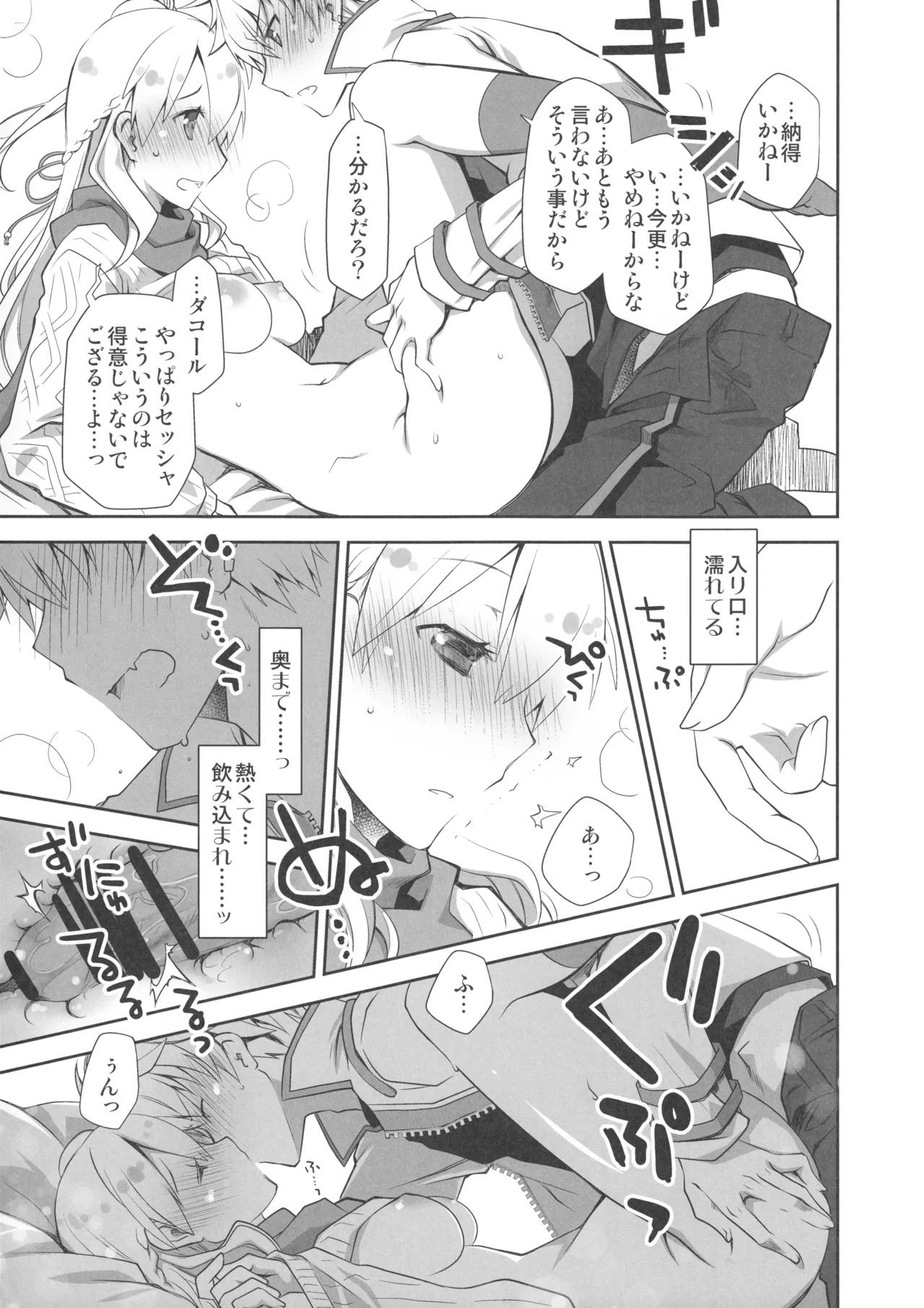 Page 12 of IchaEro wa Younashi no Kaori