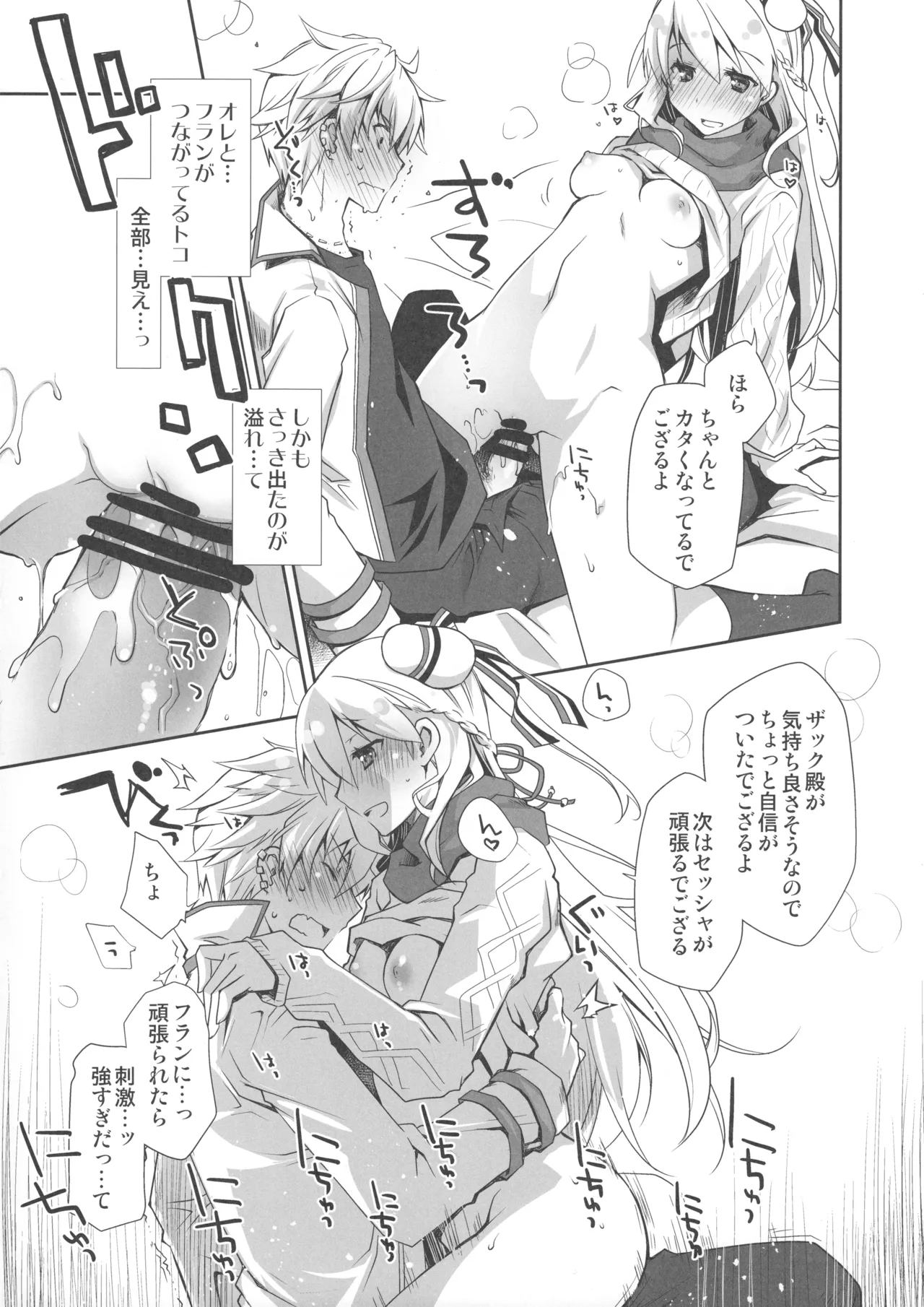 Page 16 of IchaEro wa Younashi no Kaori