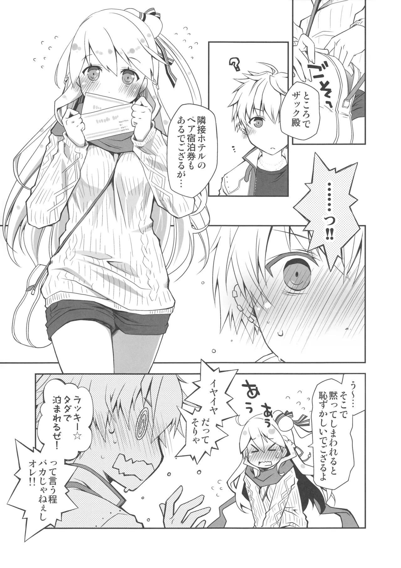 Page 4 of IchaEro wa Younashi no Kaori